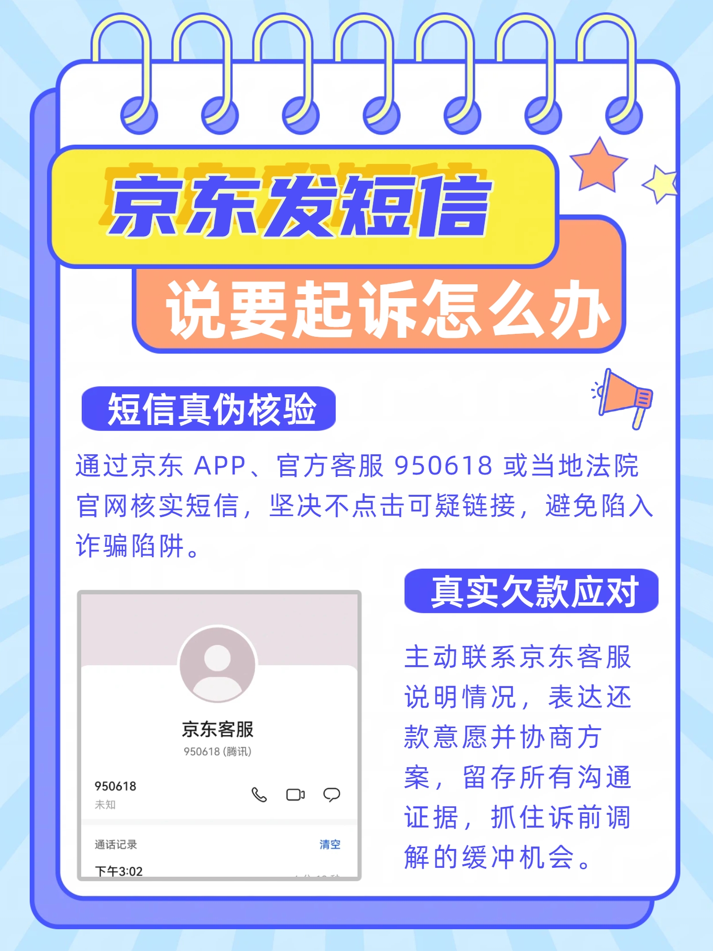 京东一直发短信怎么回事啊怎么投诉