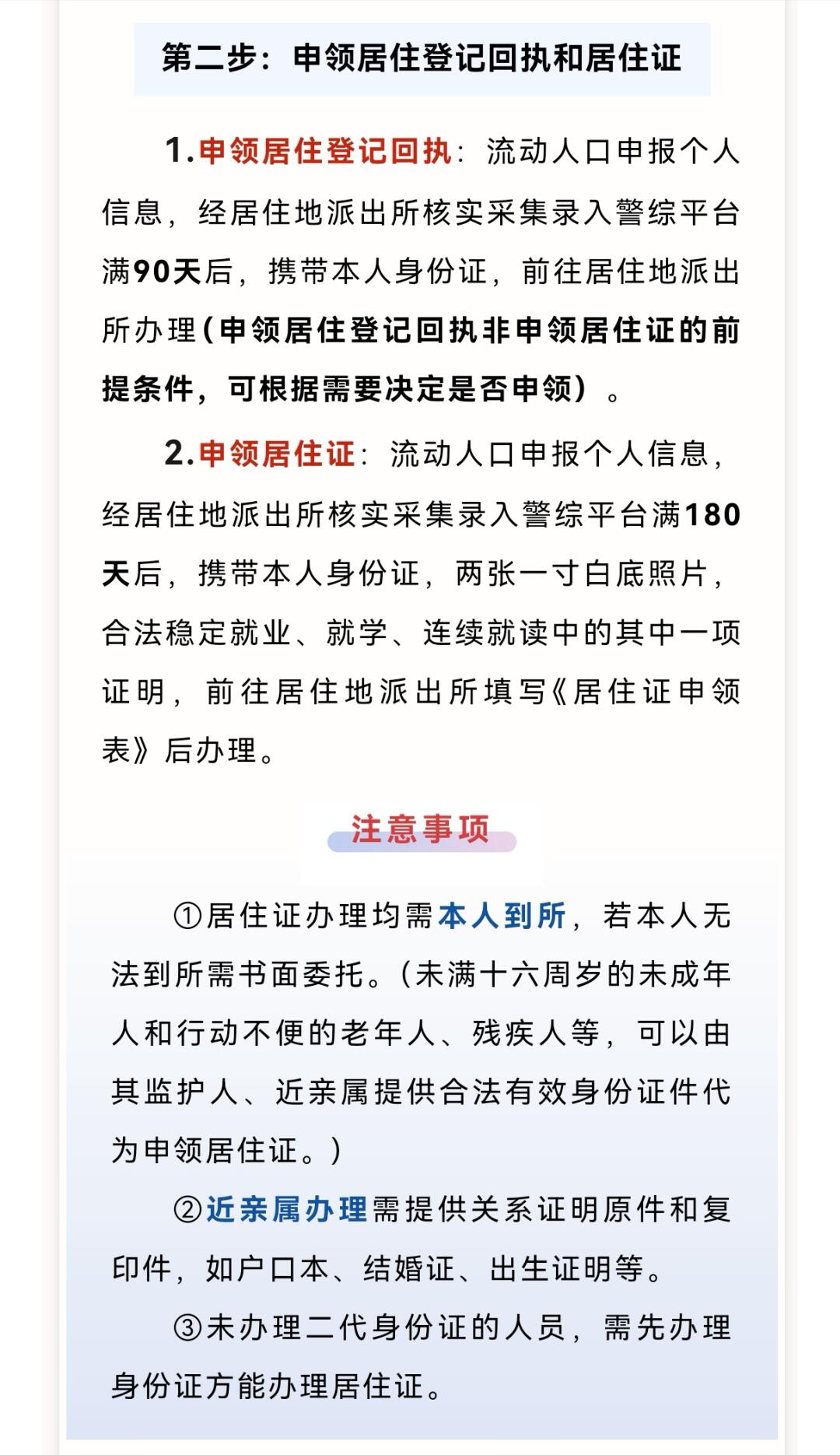 绵阳随迁子女入学居住证办理提醒