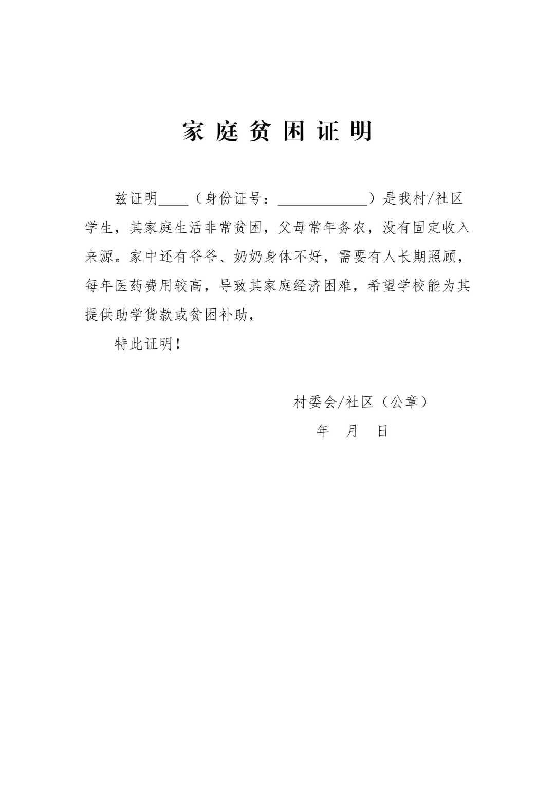 低保证明如何开具？