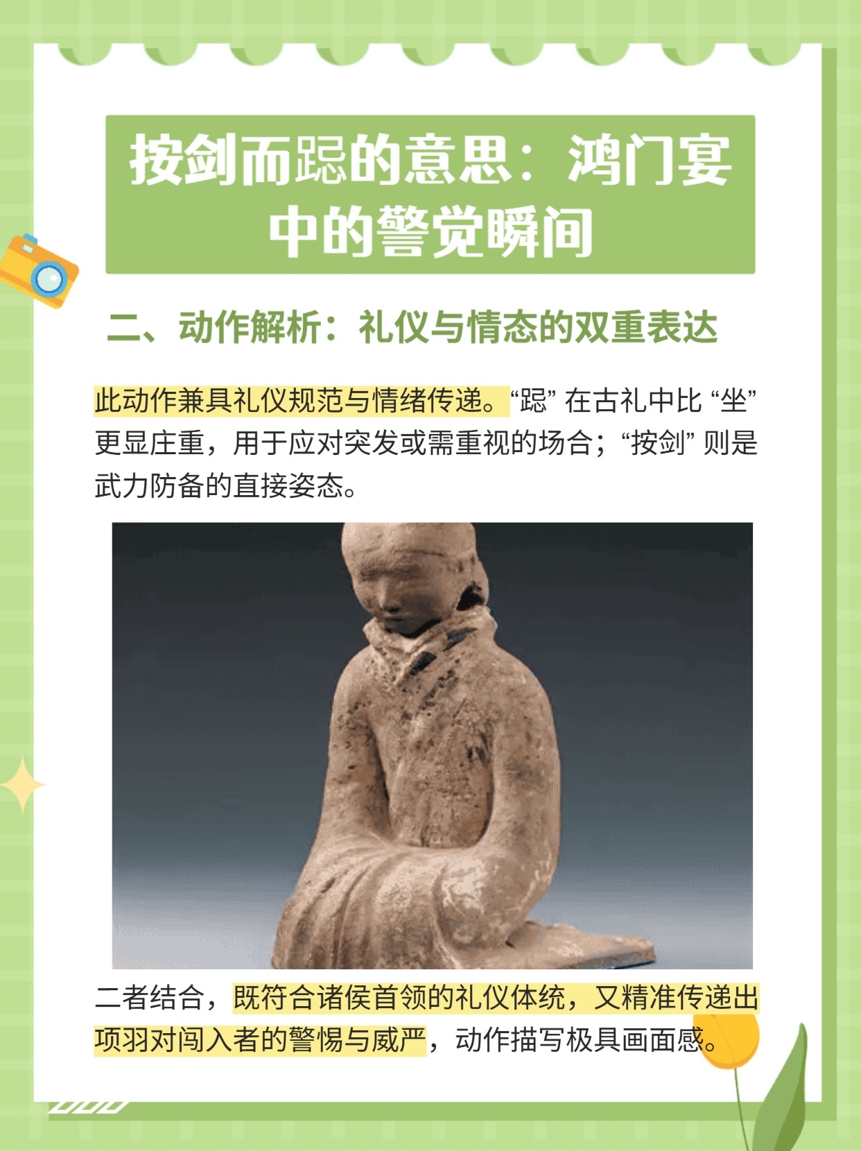 按剑而跽的意思：鸿门宴中的警觉瞬间