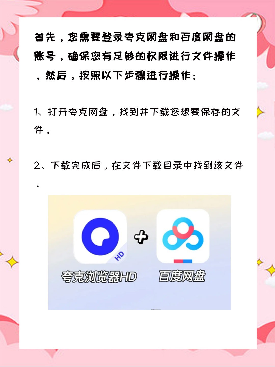 如何将文件从夸克网盘迁移到百度网盘？