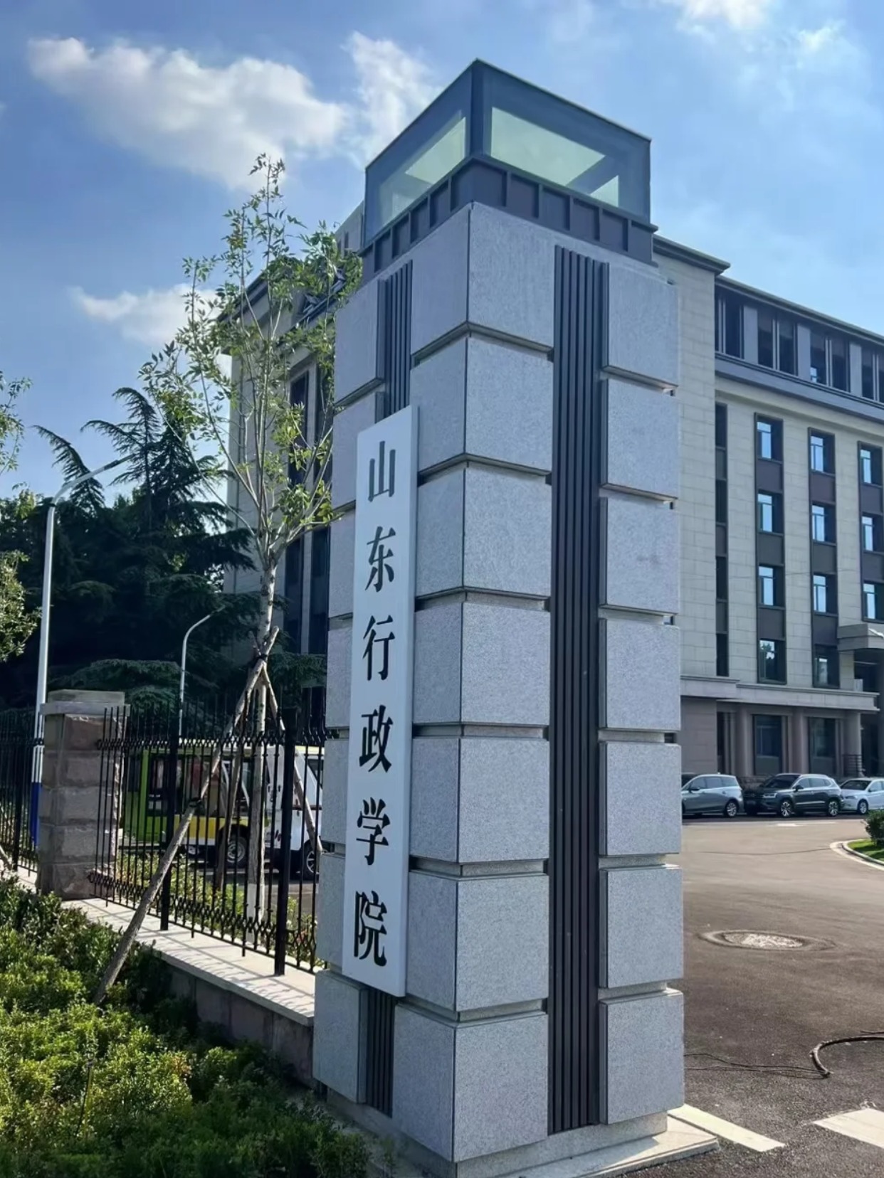 山东行政学院档次介绍