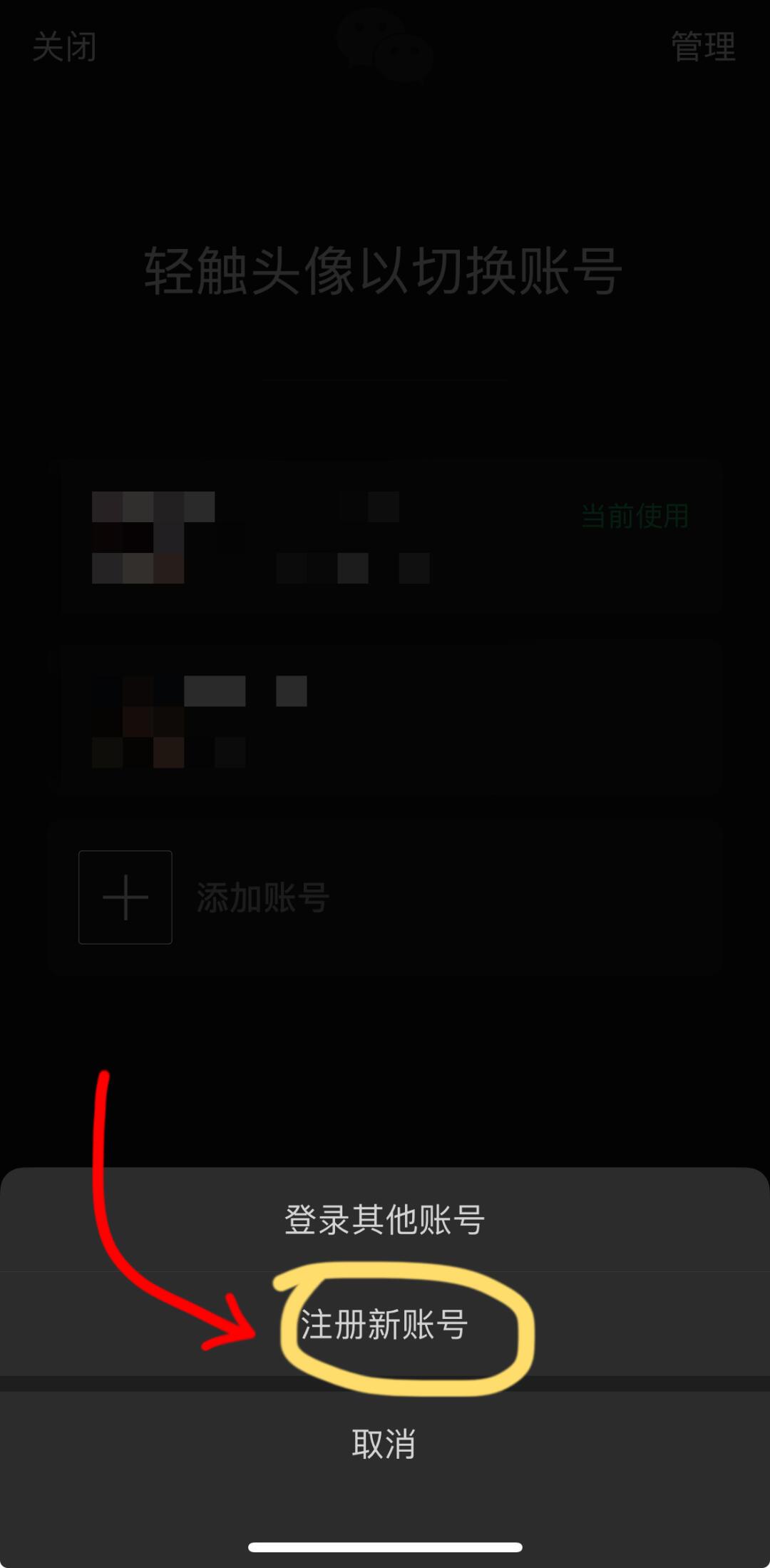 电脑上微信怎么注册新号