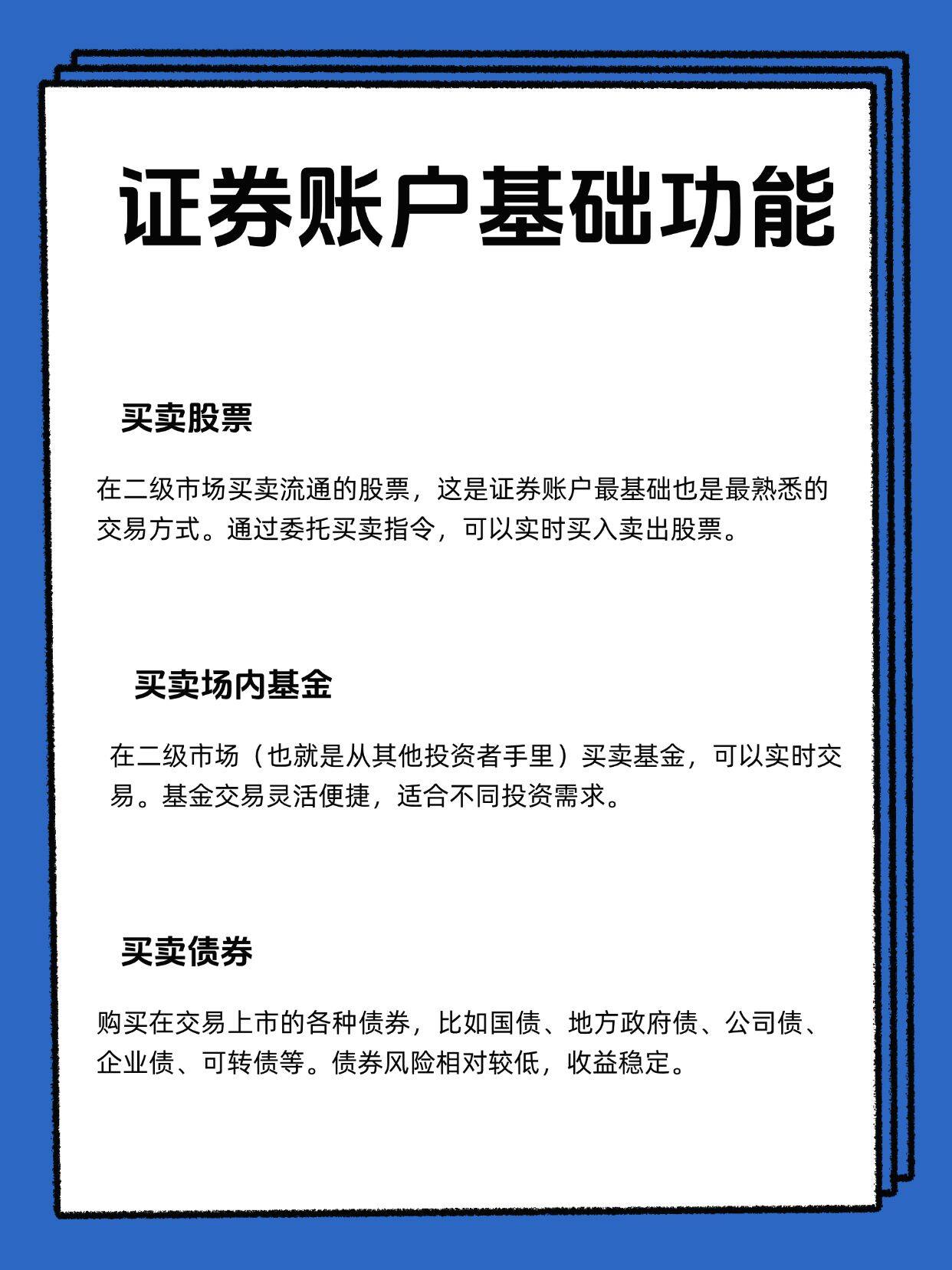 从股票账户上怎么购买基金呢