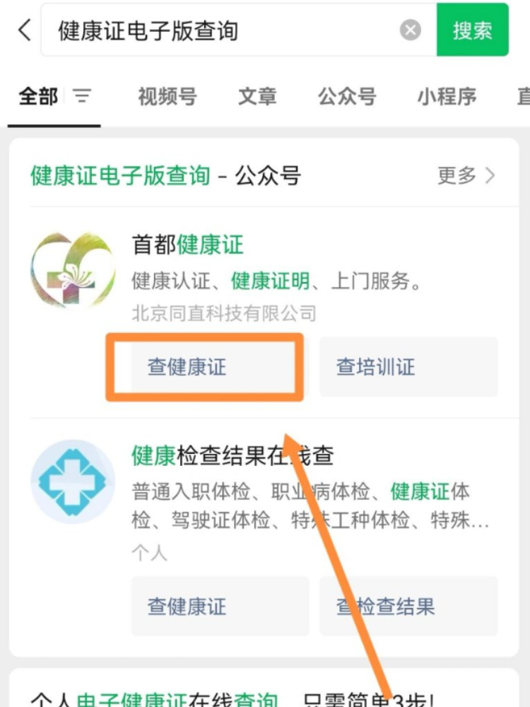 不知道手机号怎么查健康证信息呢