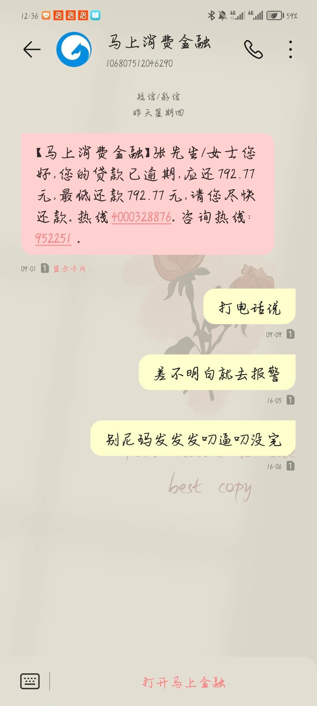 莫名收到催收短信