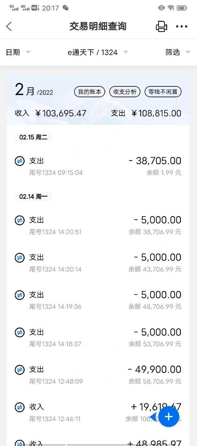 怎么删除银行卡交易明细记录
