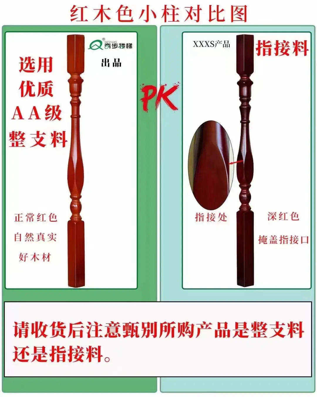 红木色小柱对比图！