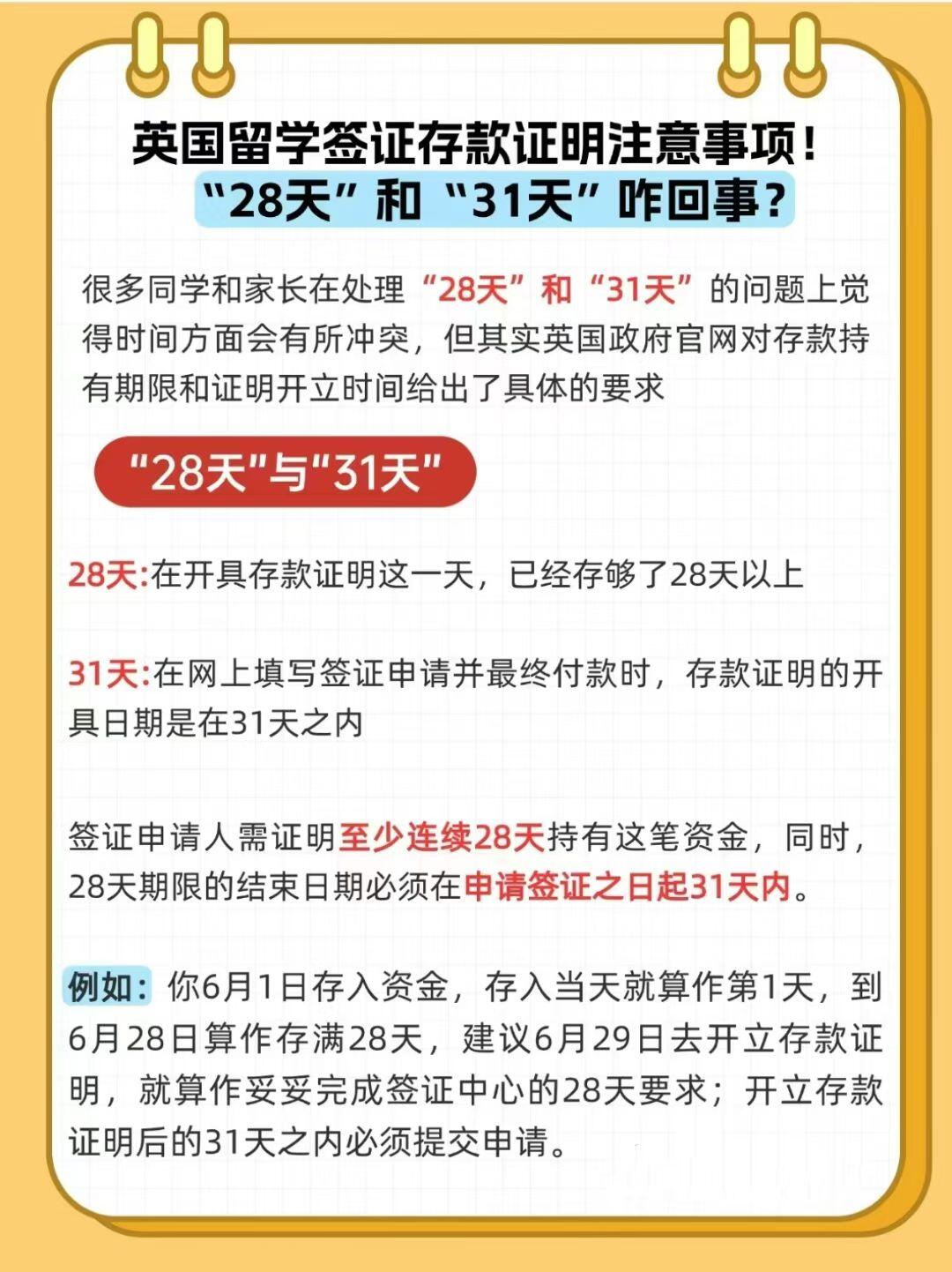 英国留学存款证明攻略