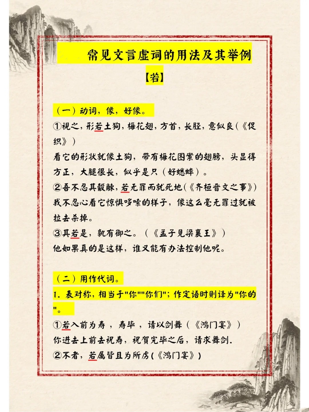 文言文中若的意思