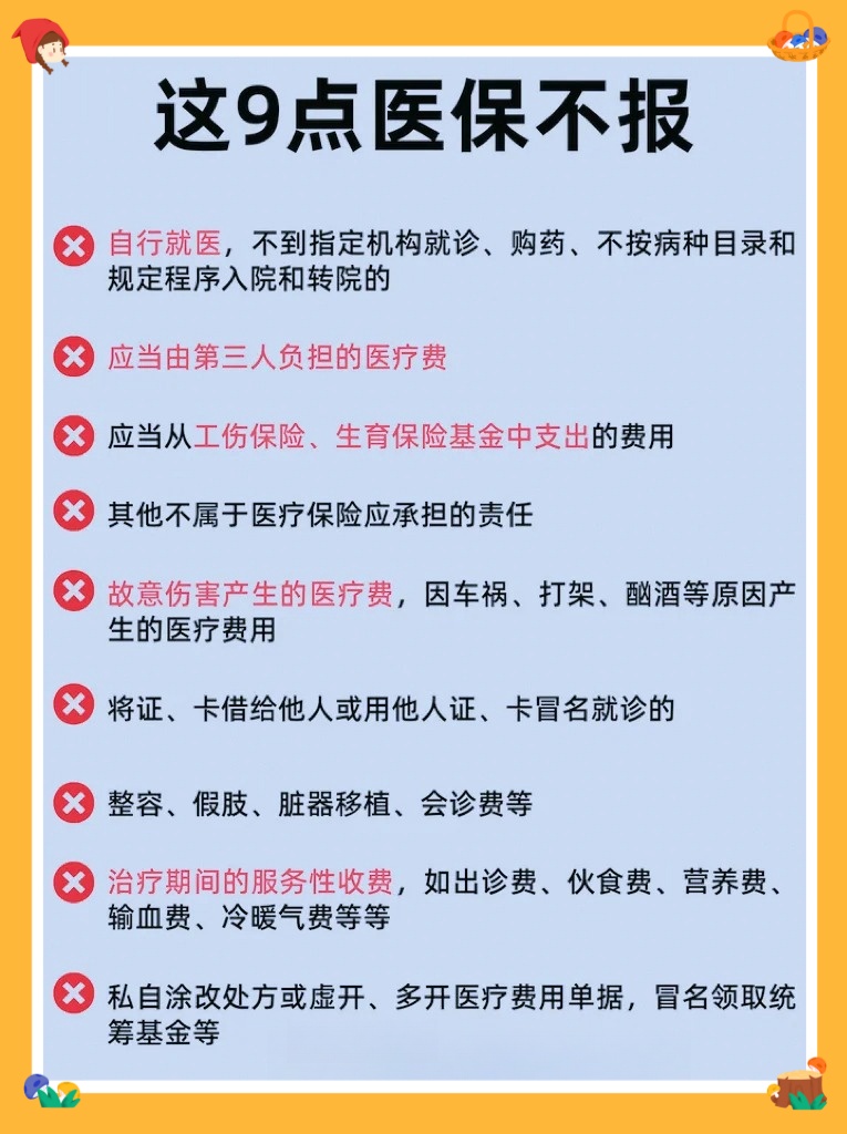 会诊费走医保吗