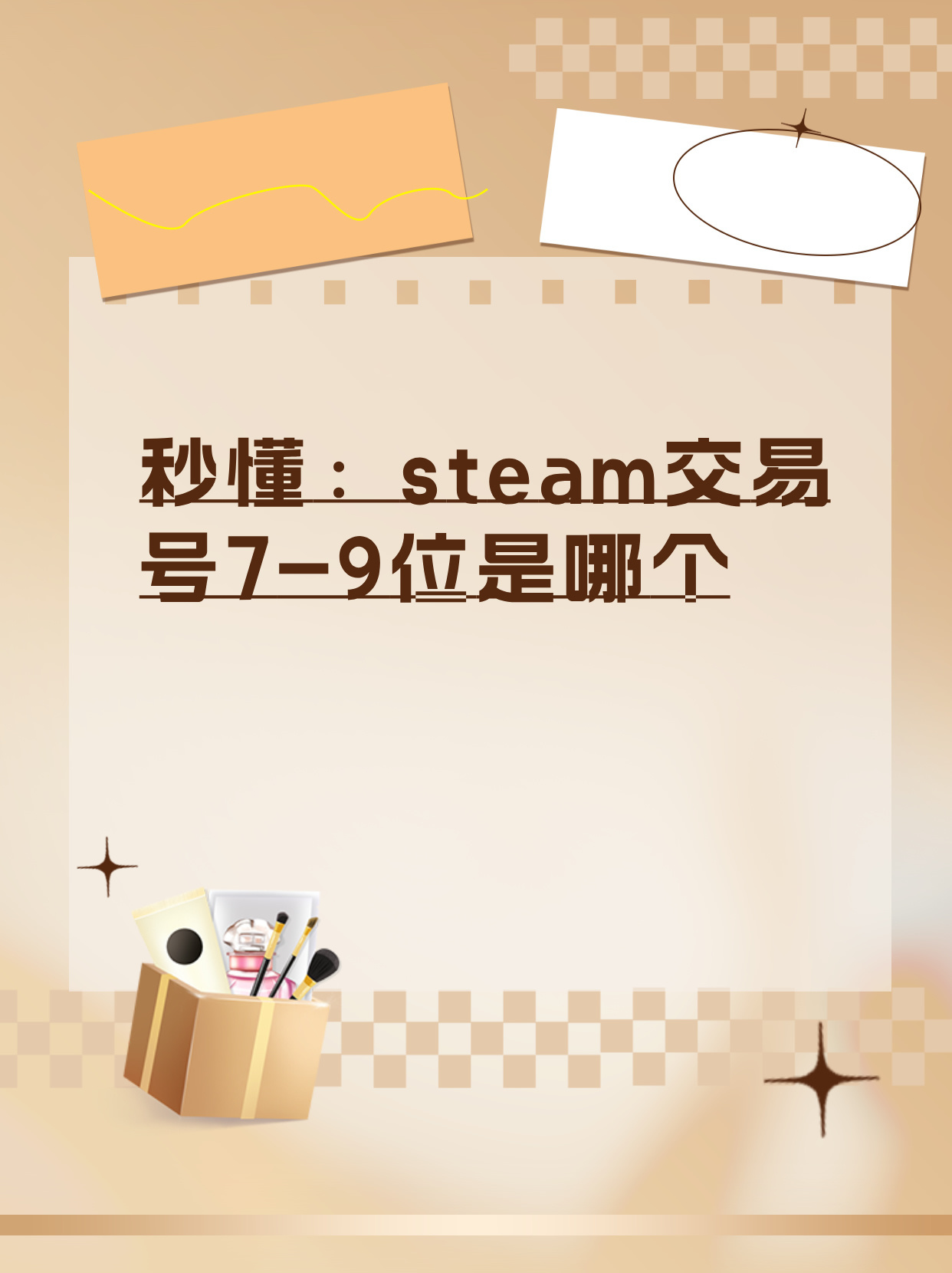 steam微信交易号7到9位数