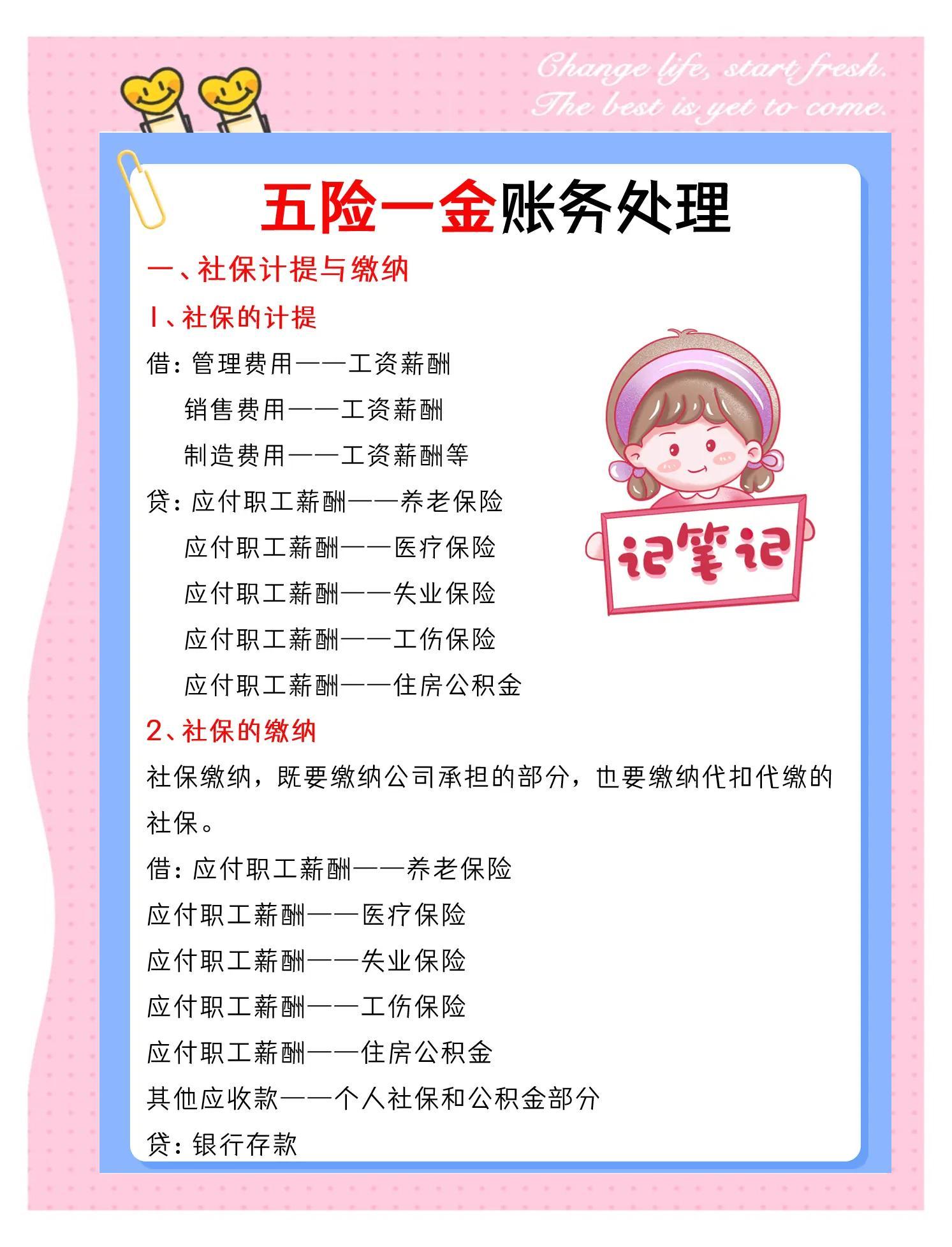一文看懂：五险一金的账务处理与缴纳