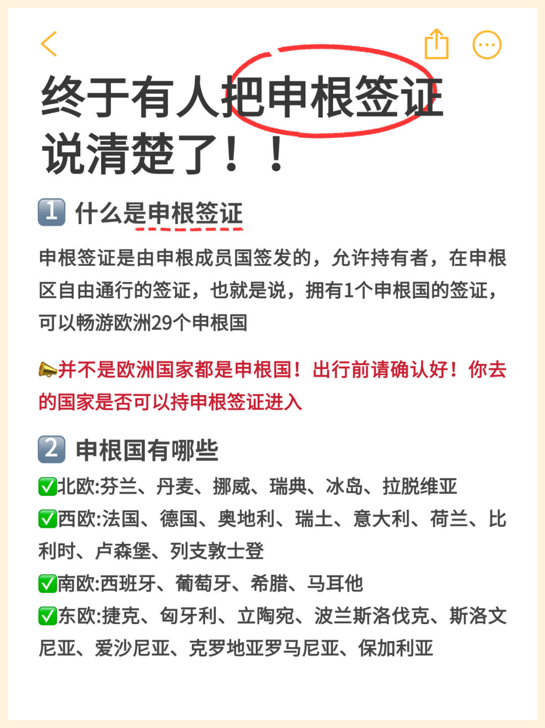 申根签证办理全攻略