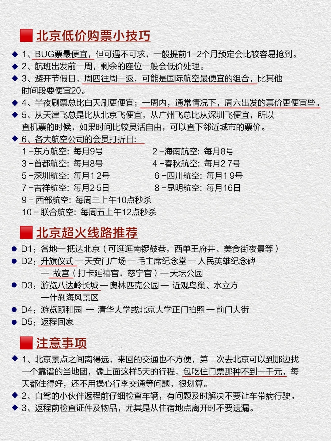 怎样买票更便宜一些
