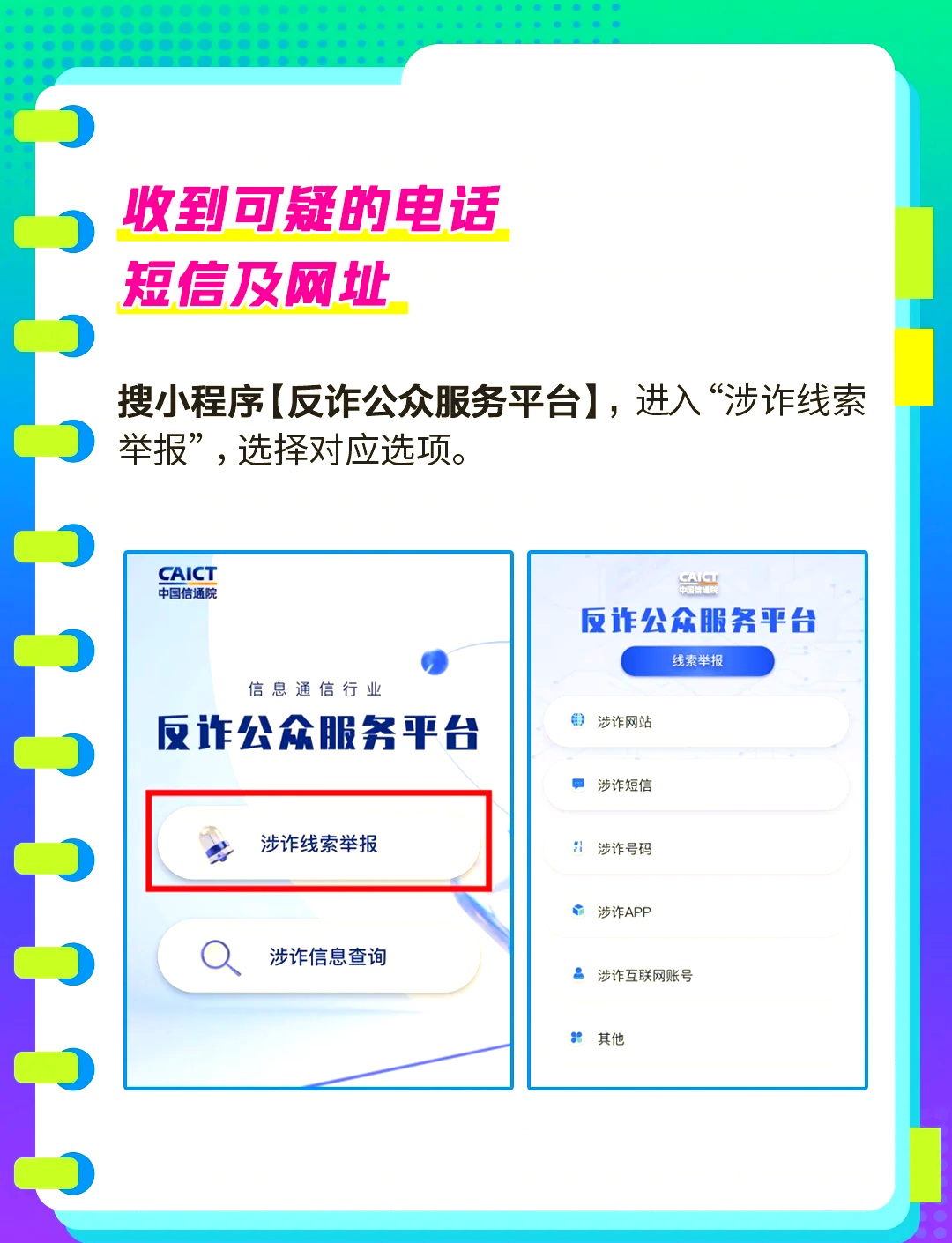 虚拟号码如何举报