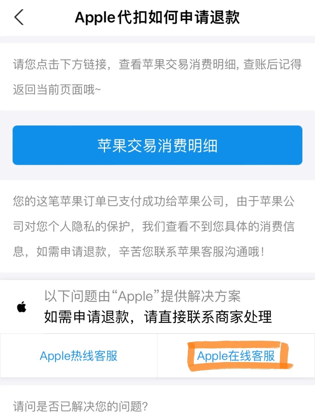 苹果app购买后怎么退款申请成功