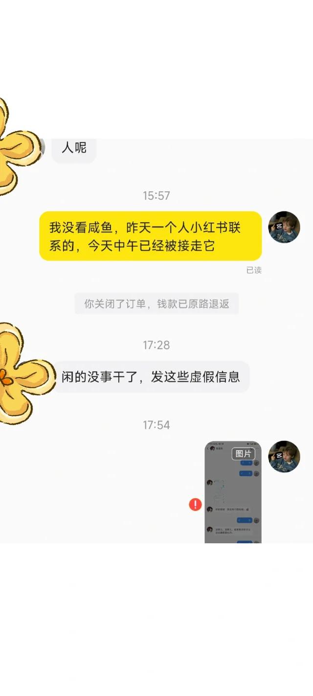 咸鱼白嫖买家