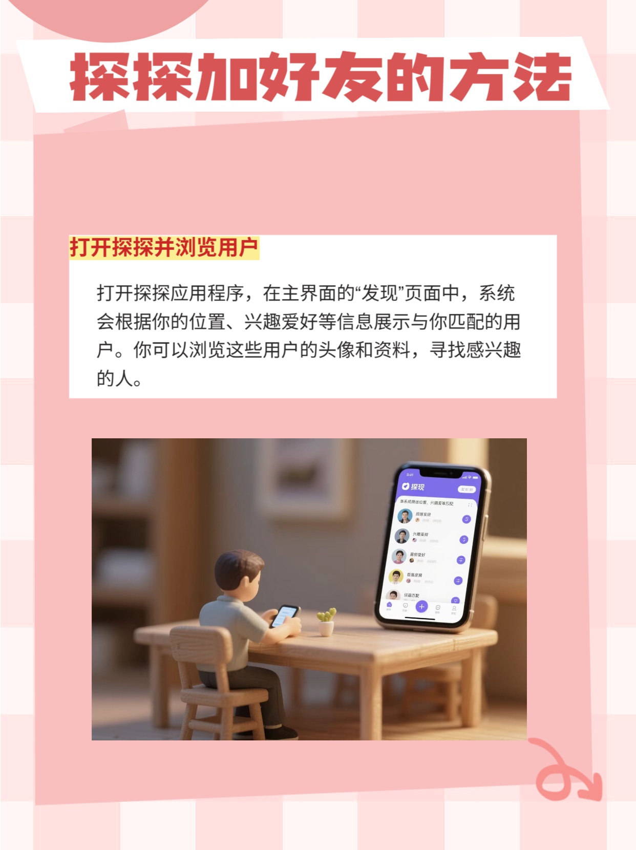 探探手机号可以加好友吗