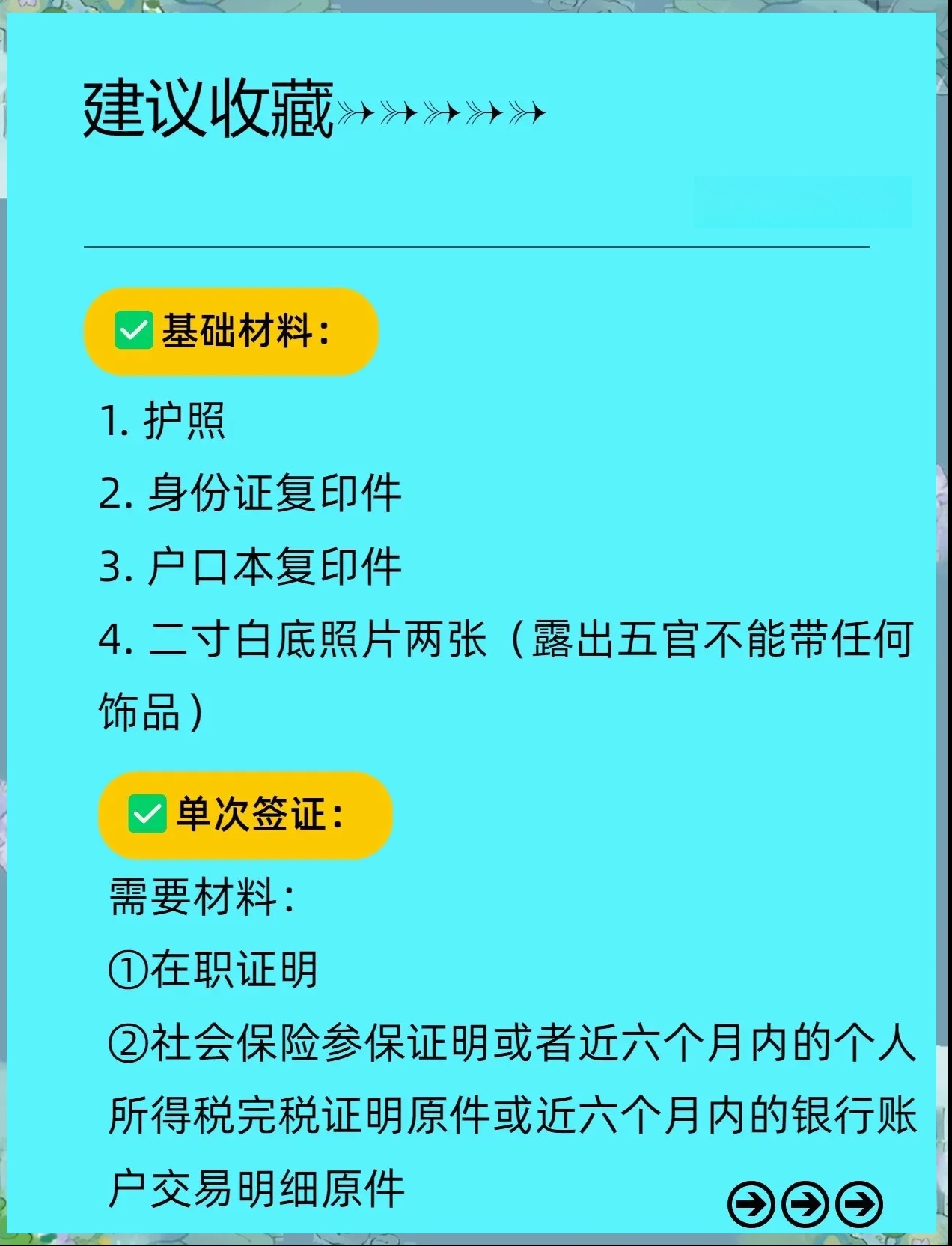 一文看懂韩国签证所需材料