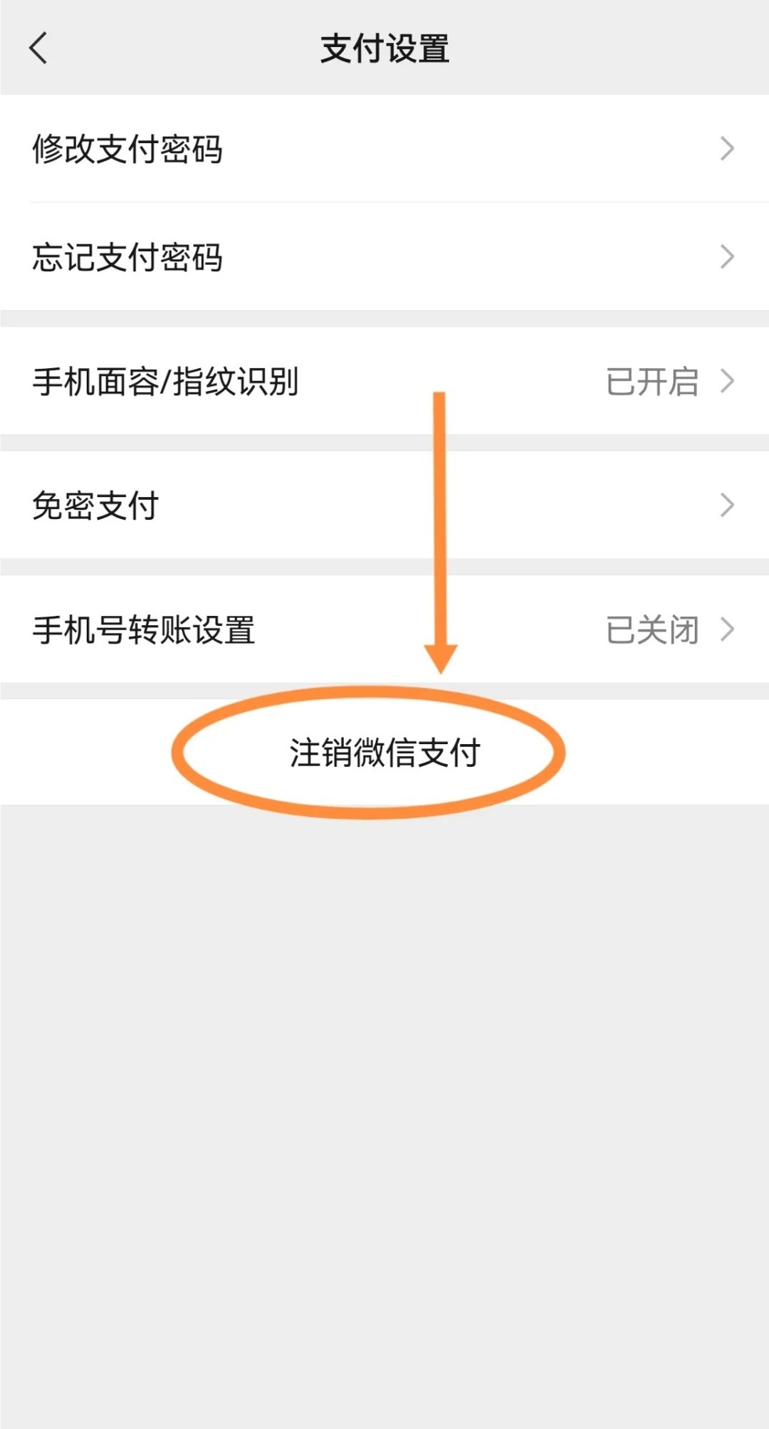 怎么注销短信功能微信支付
