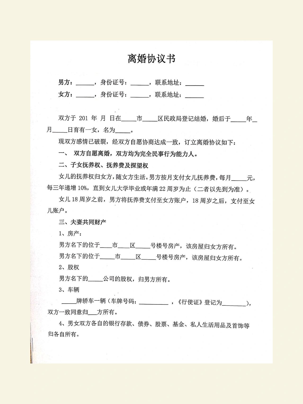 了解离婚流程及协议书范本