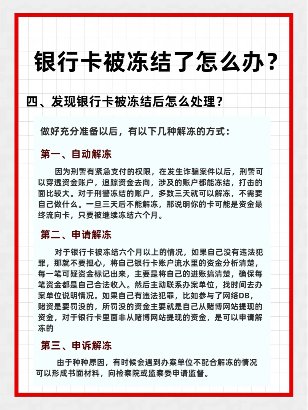 秒懂：银行卡被司法冻结怎么办？