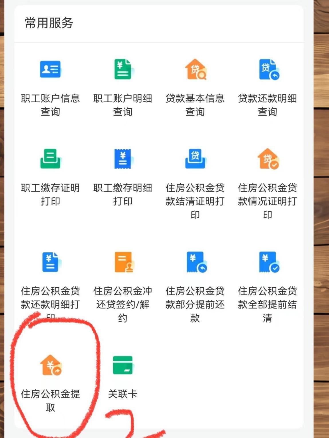 带你了解：轻松三步提取公积金技巧