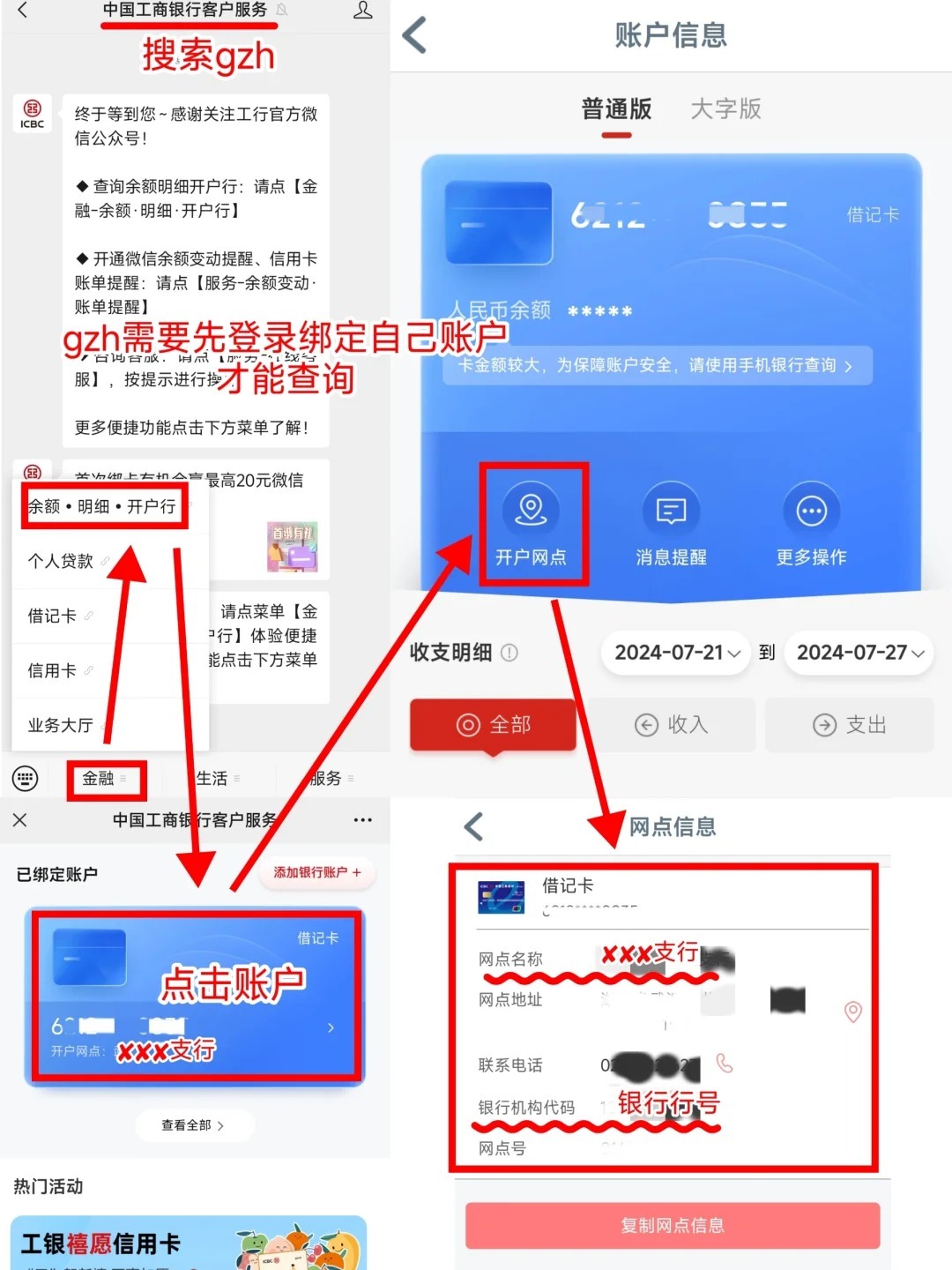 如何查询银行卡支付行号