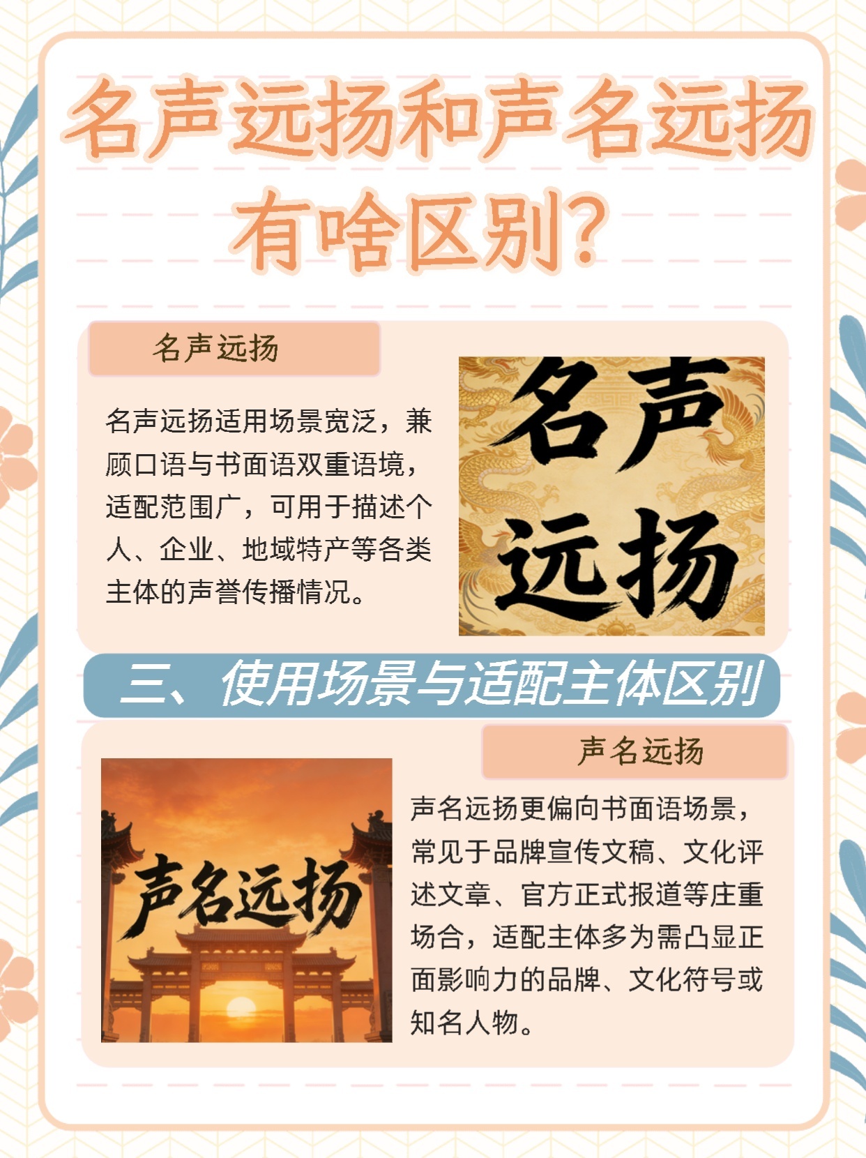 名声远扬和声名远扬有啥区别？