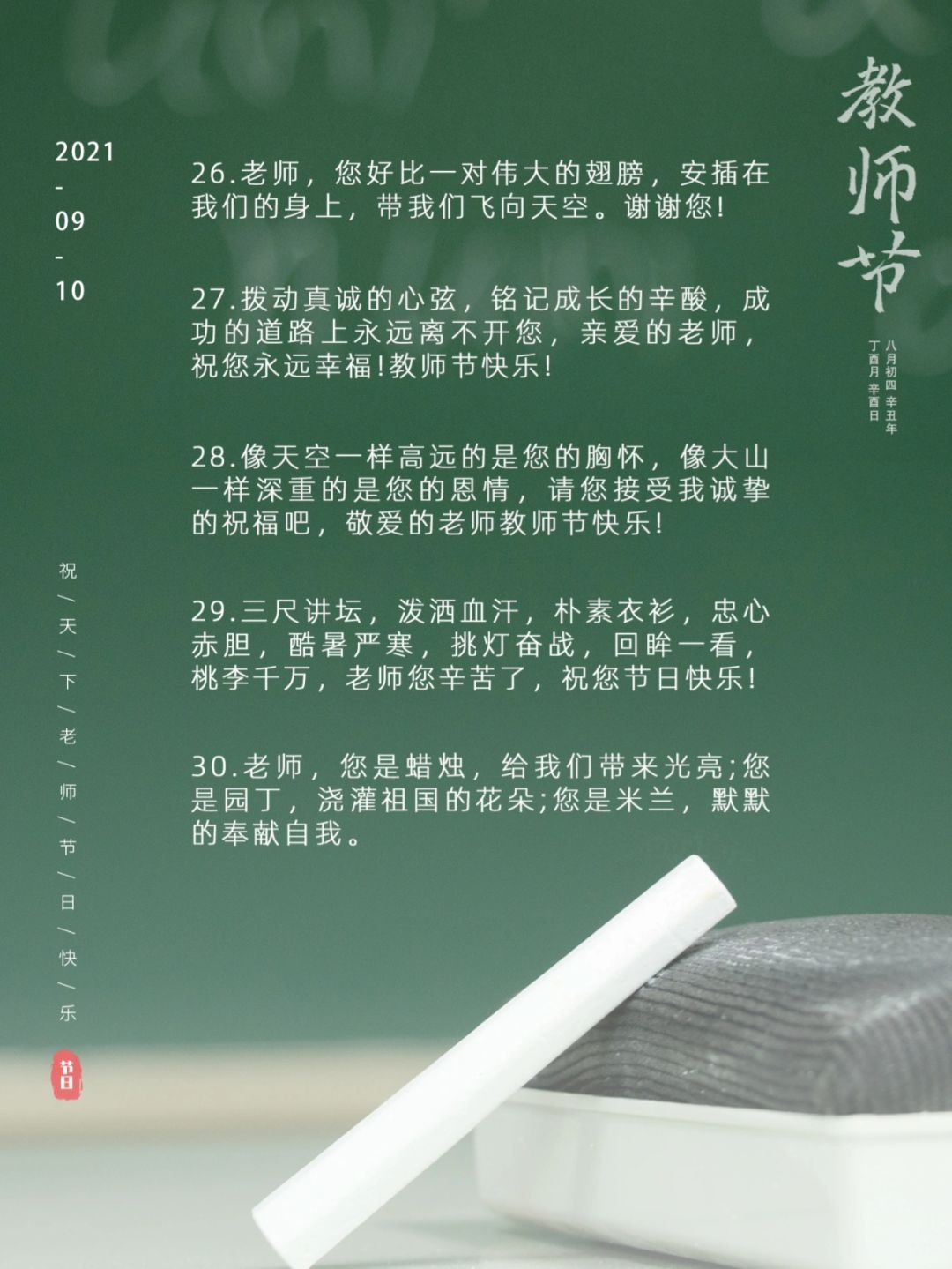 感动哭老师的教师节文案贺卡礼物必备