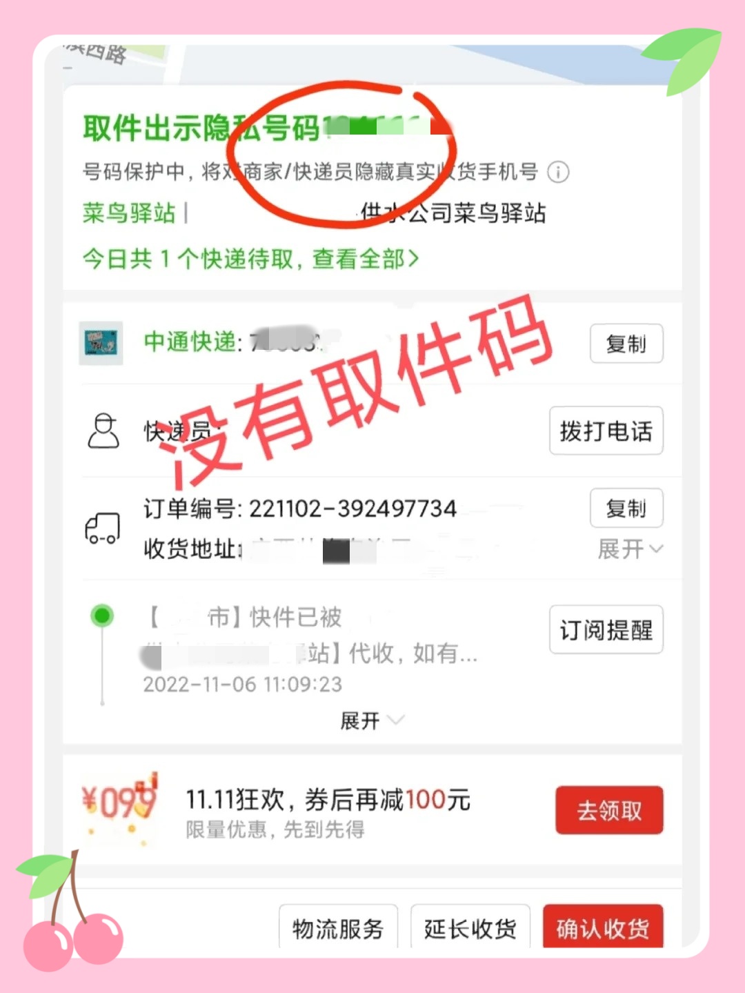 快递没收到验证码怎么取货