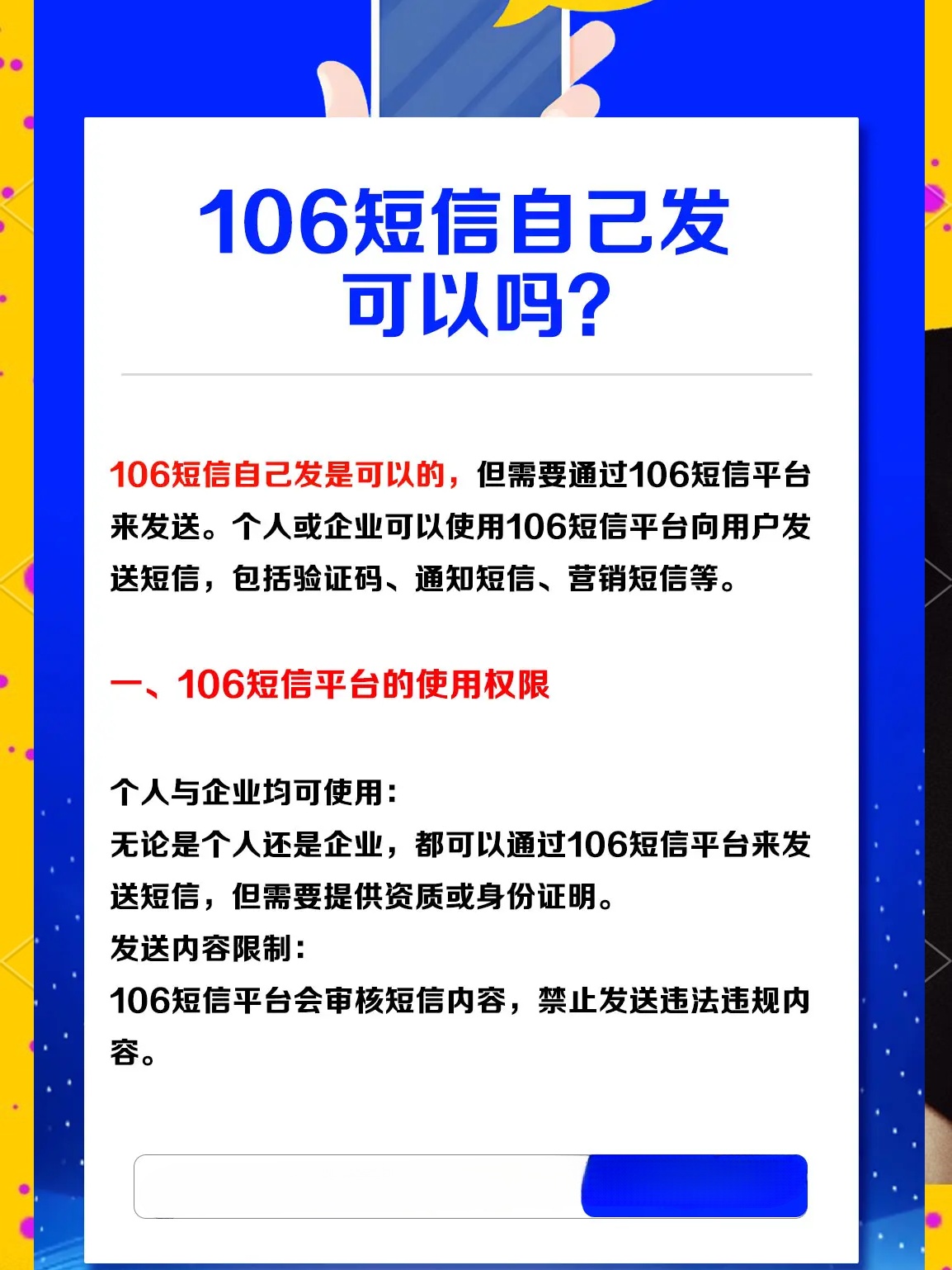 短信106收费_隐私号短信如何收费？