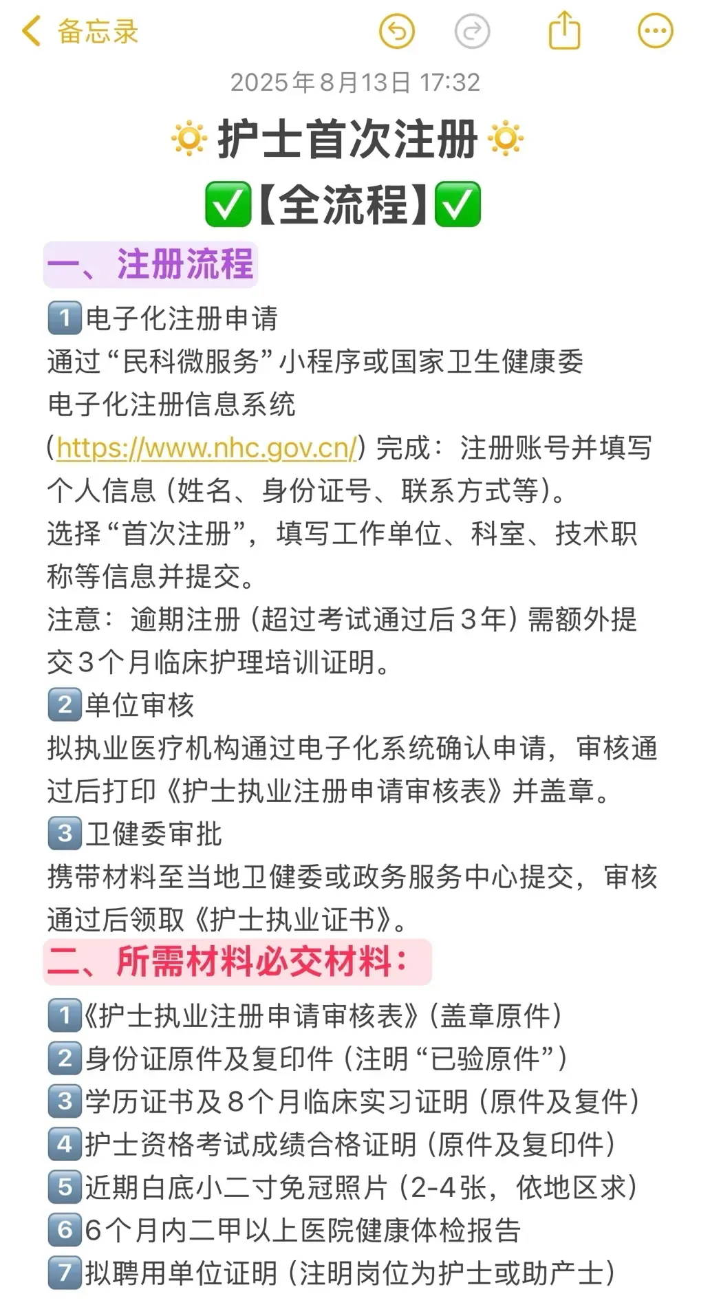 护资注册在哪注册