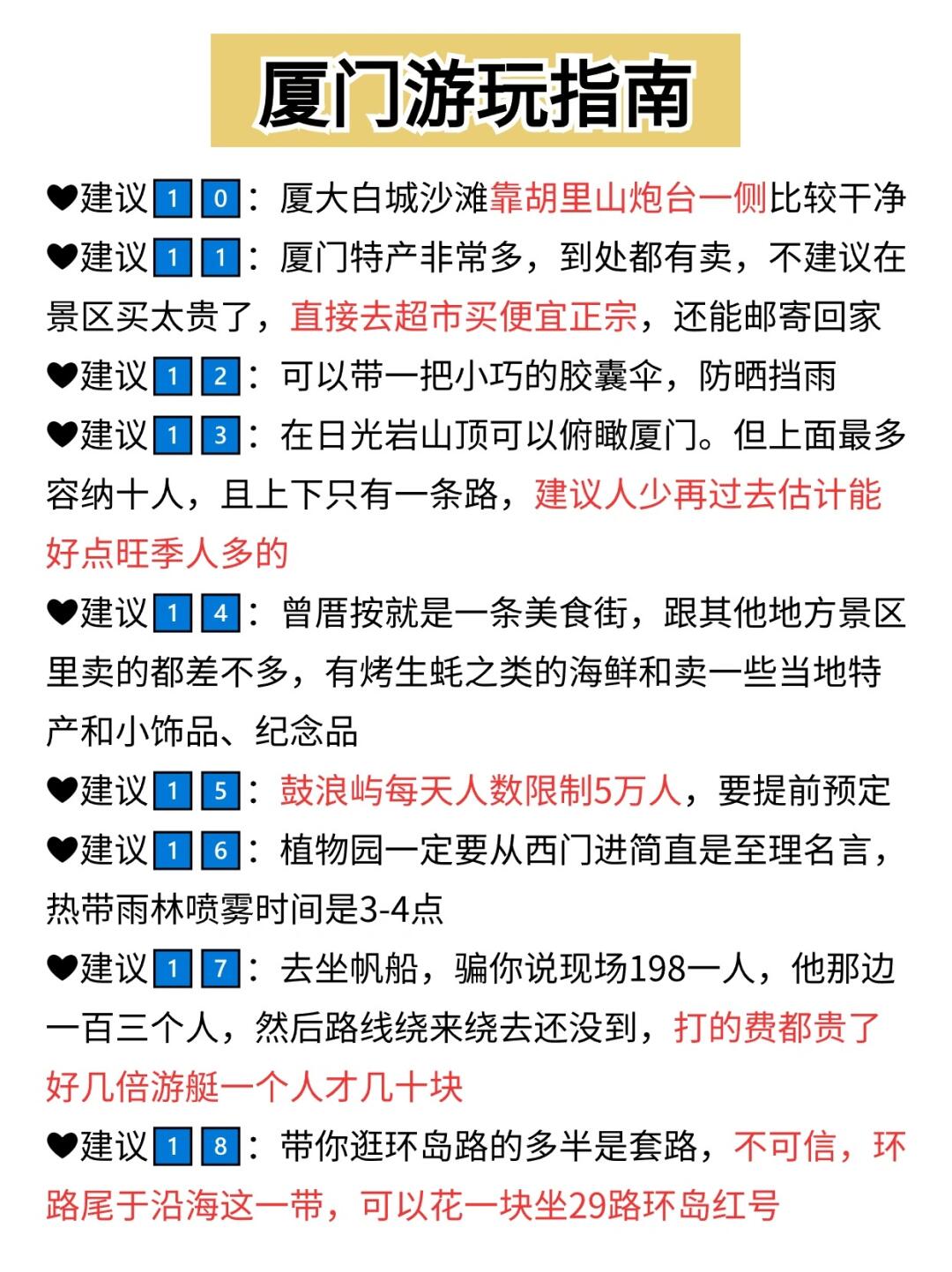 厦门旅行全攻略！姐妹们快收藏
