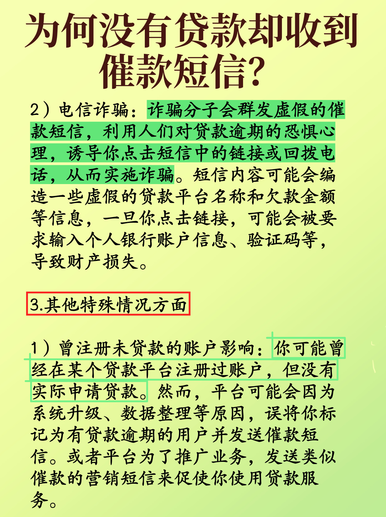 为什么总是收到贷款短信