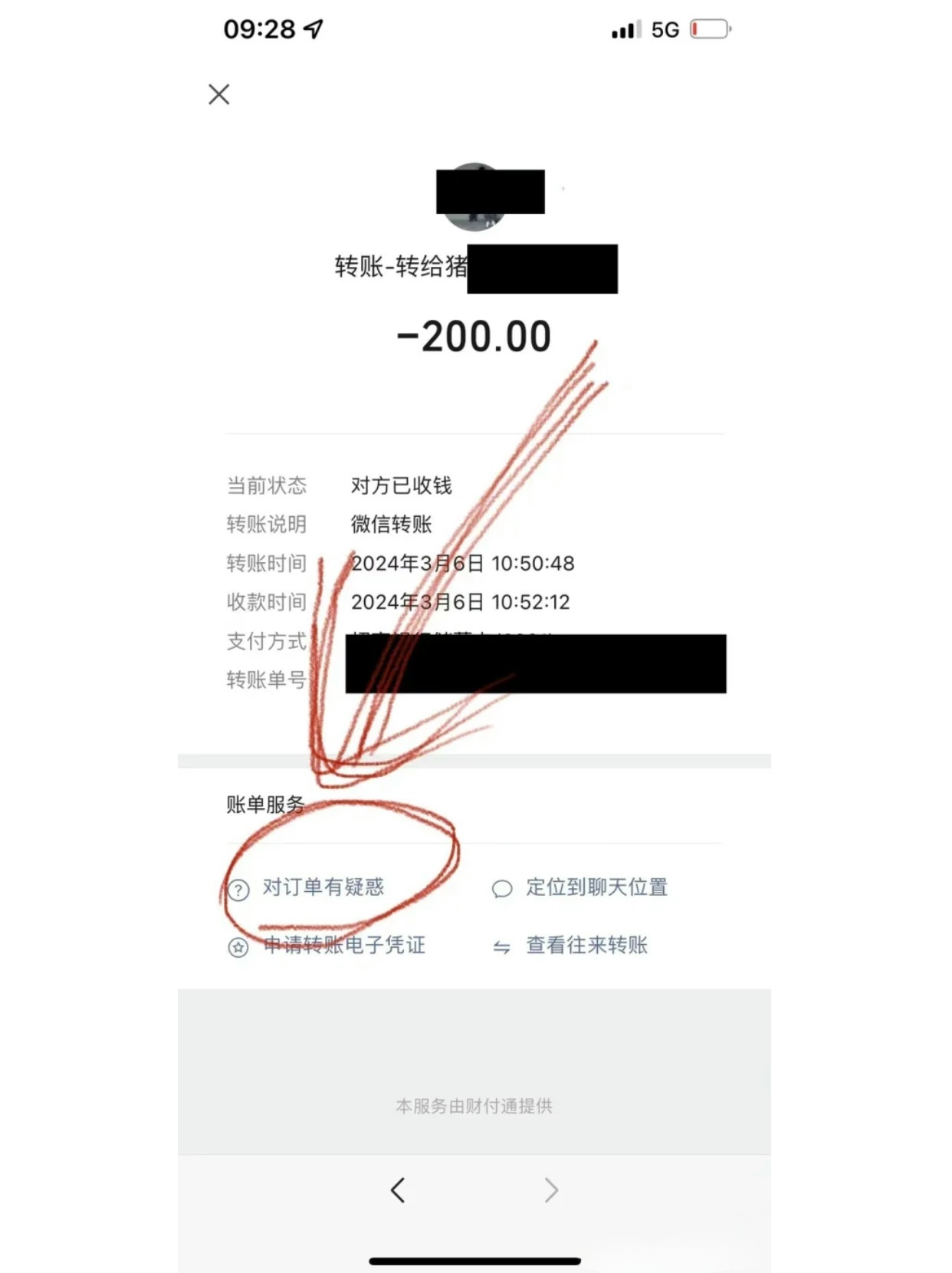 微信公众号买了东西不给退款怎么办
