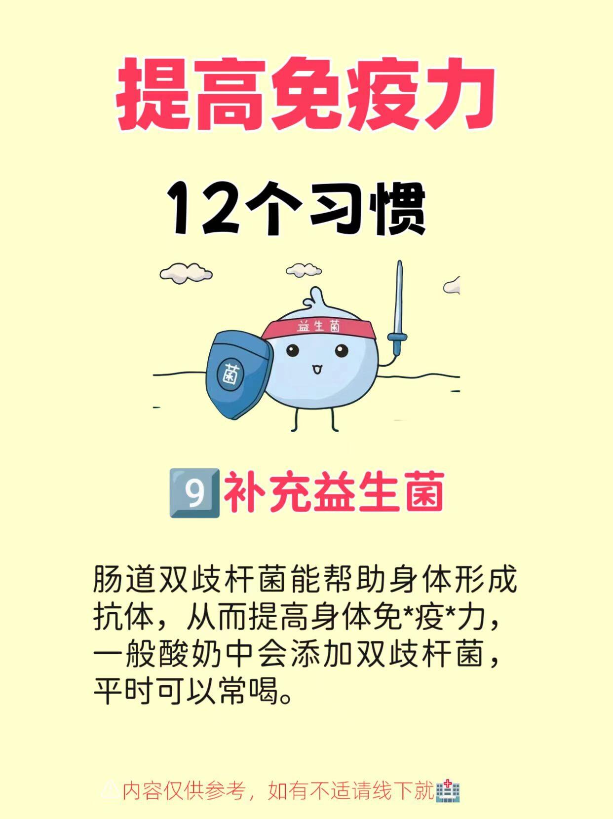 12大快速提高免疫力的方法