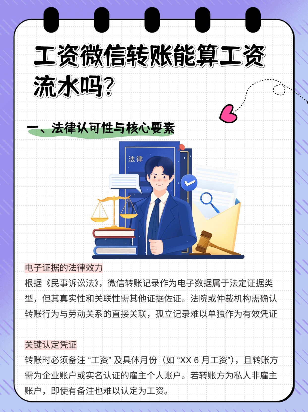 微信转账工资能算工资流水吗？