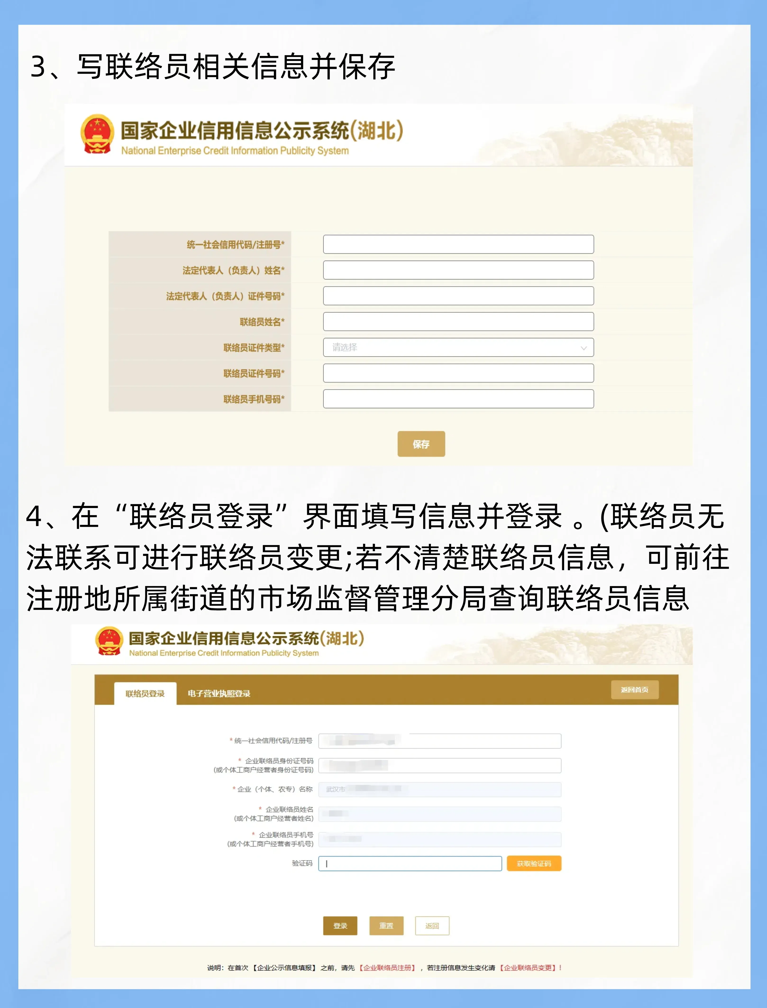 营业执照年检企业联络员如何注册