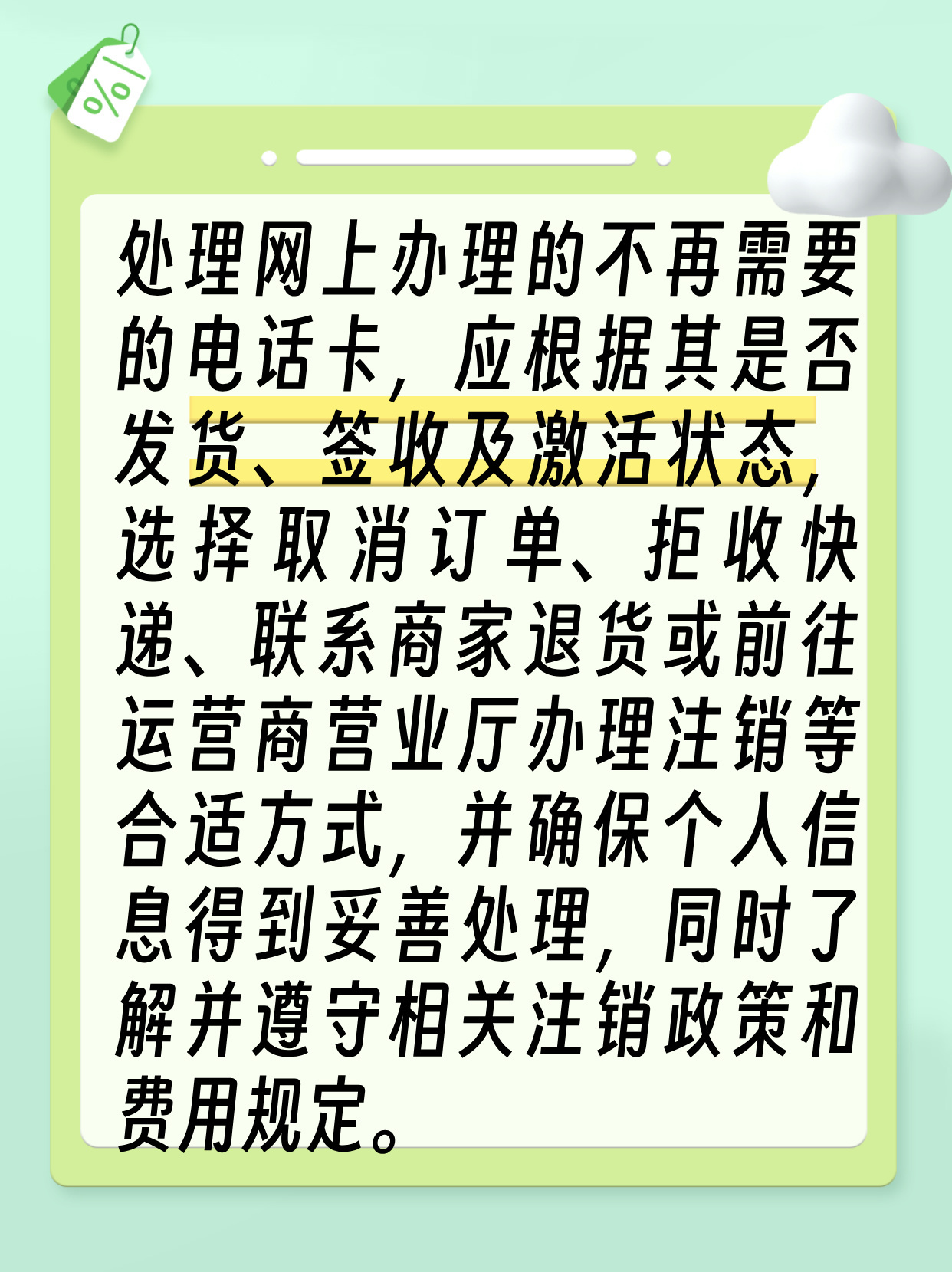 网上买了电话卡不想要了怎么办
