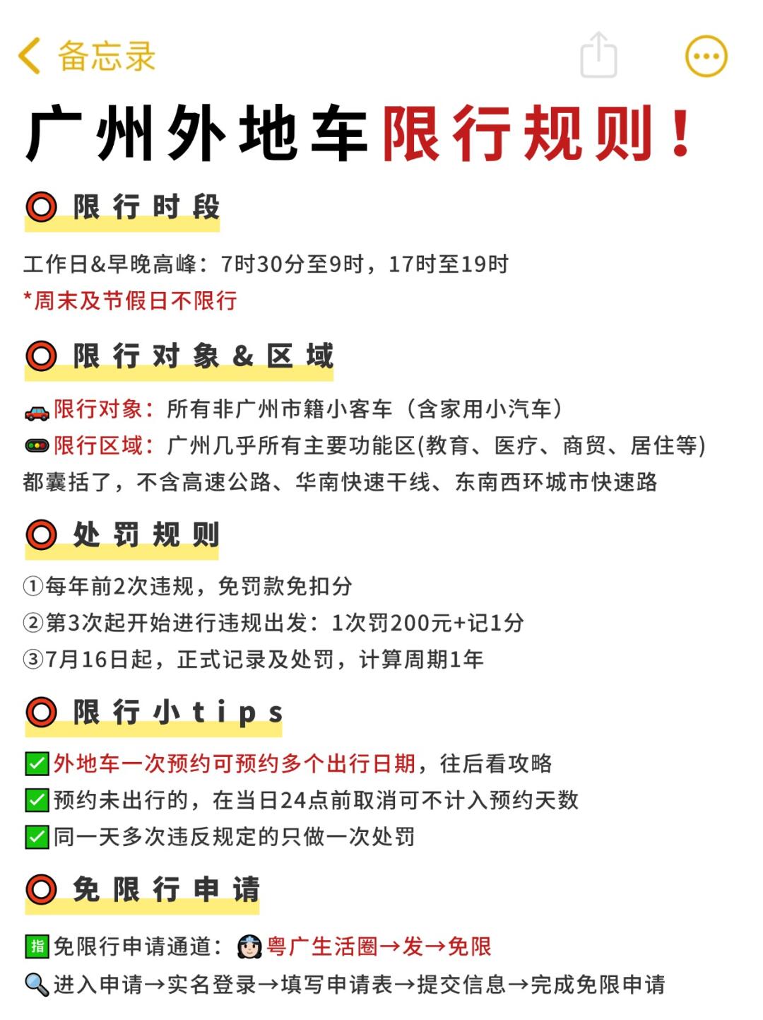 广州限行攻略：几点到几点？
