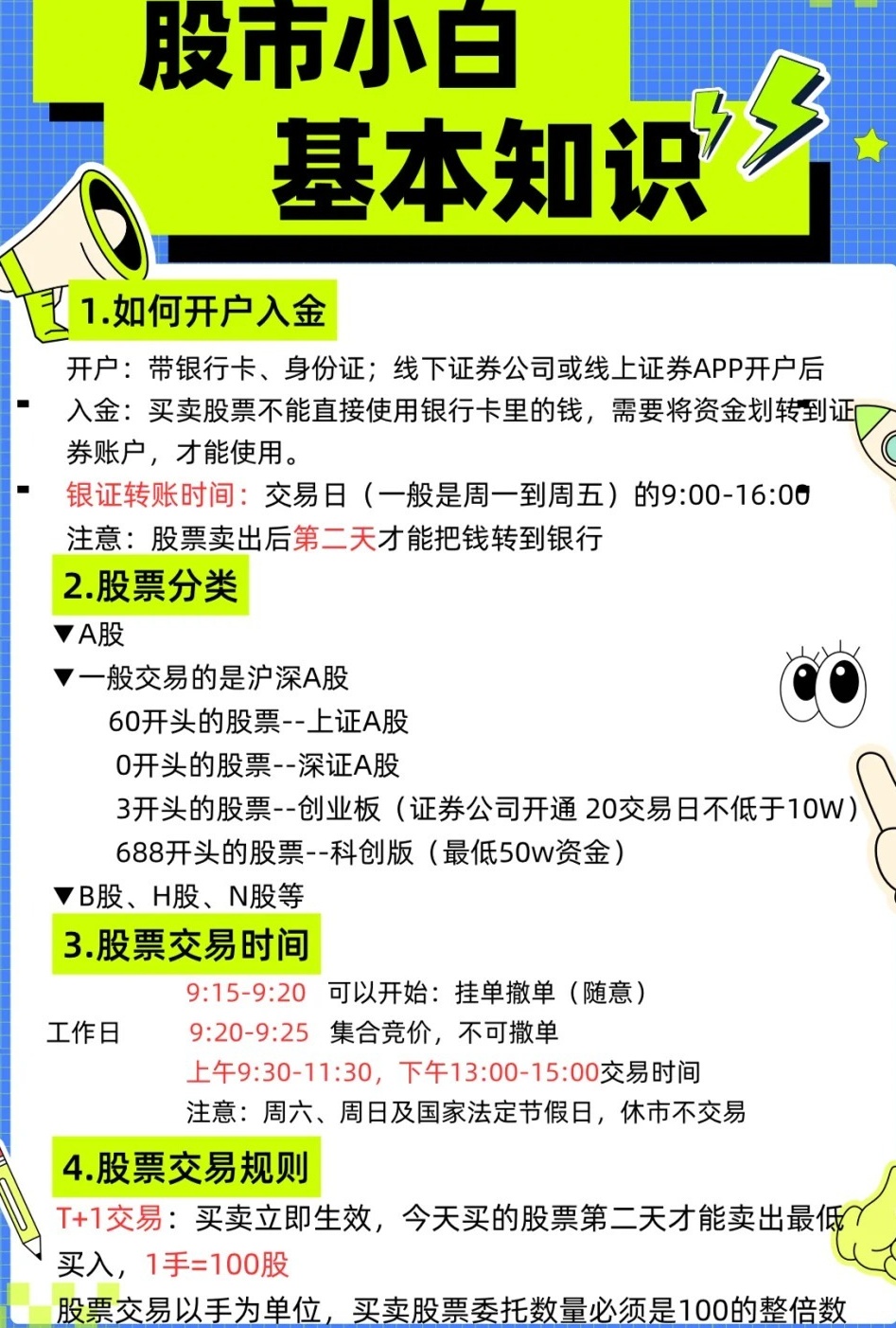 股票买入怎么卖