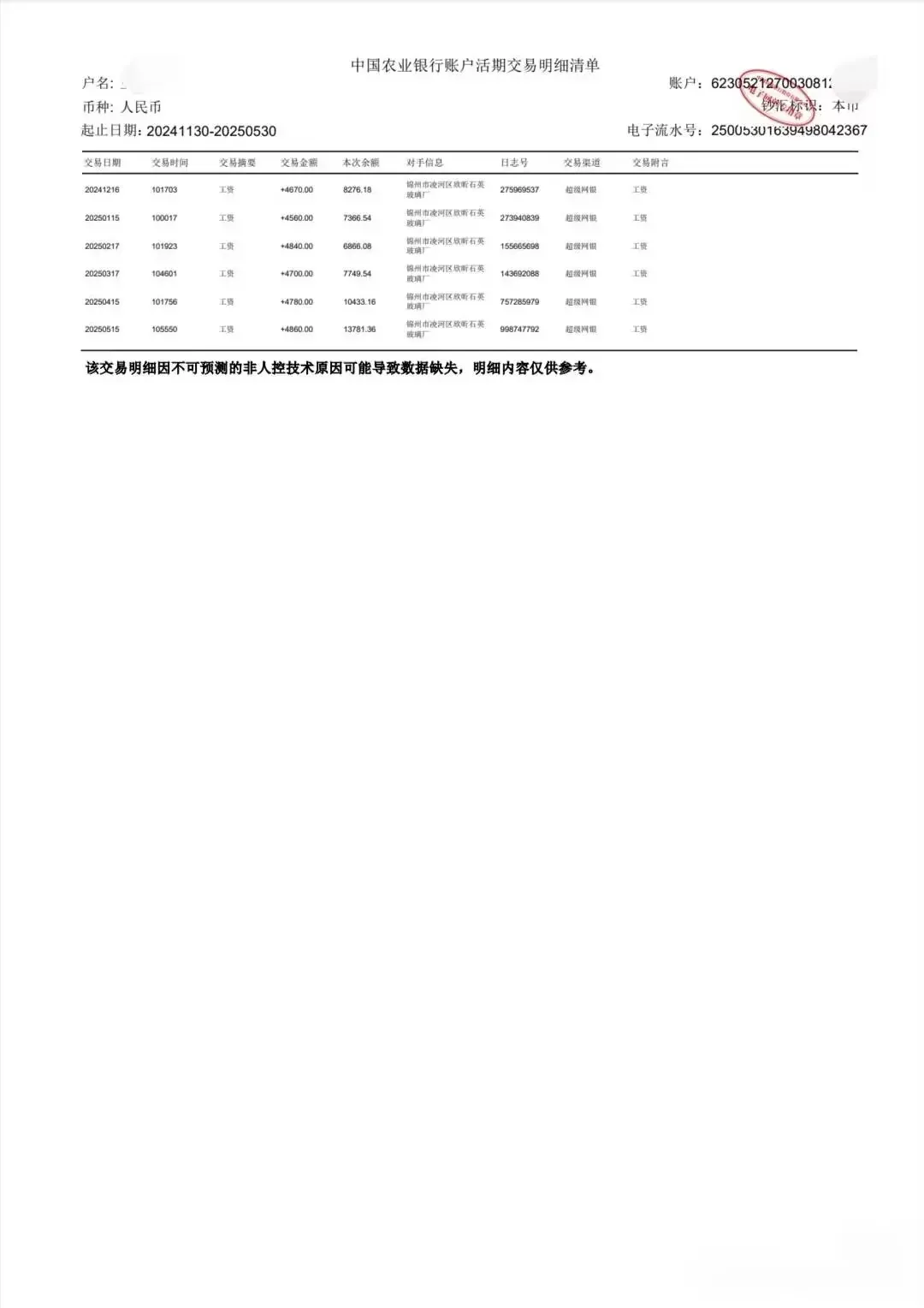求职时hr要银行流水？这5步帮你轻松搞定