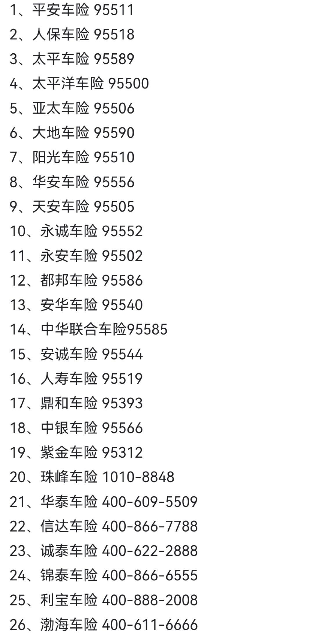 渤海保险车险服务热线，一键直达！