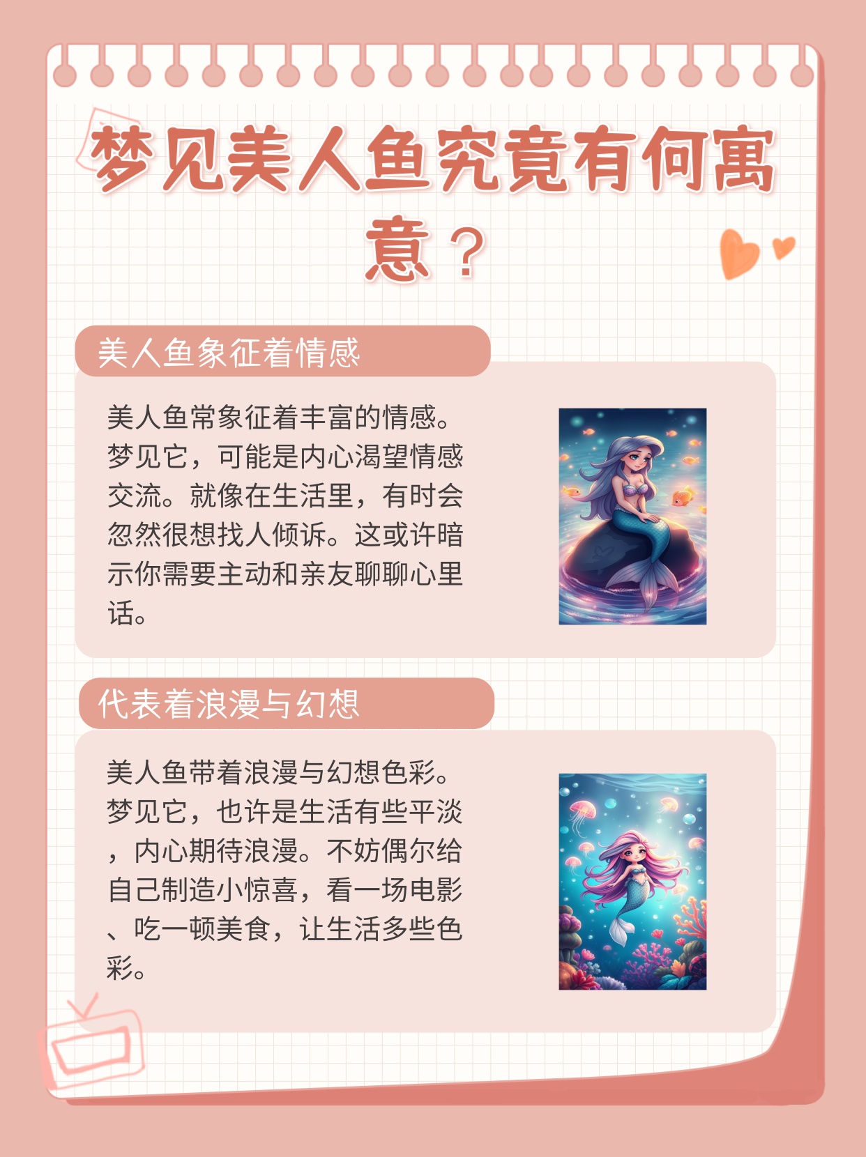 梦境奇缘，探索梦见自己变成了美人鱼的深层含义与心理解析