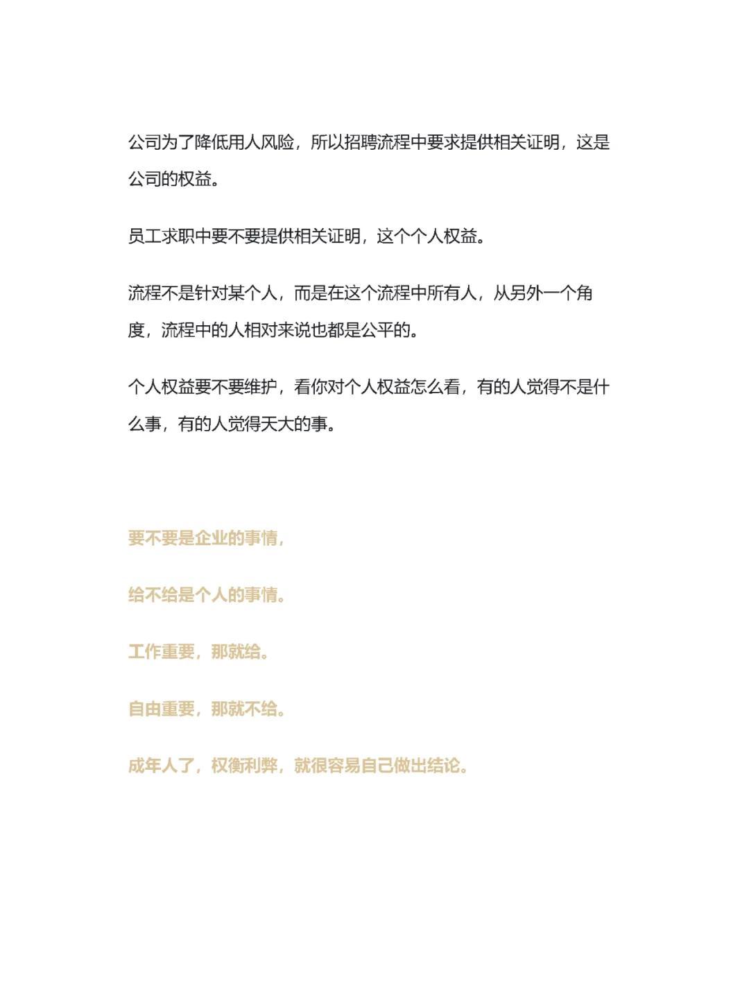 入职新招：薪资流水揭秘