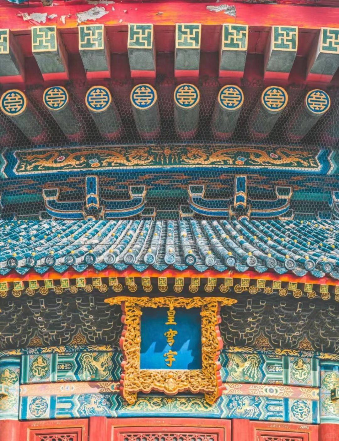 【京】 穹宇