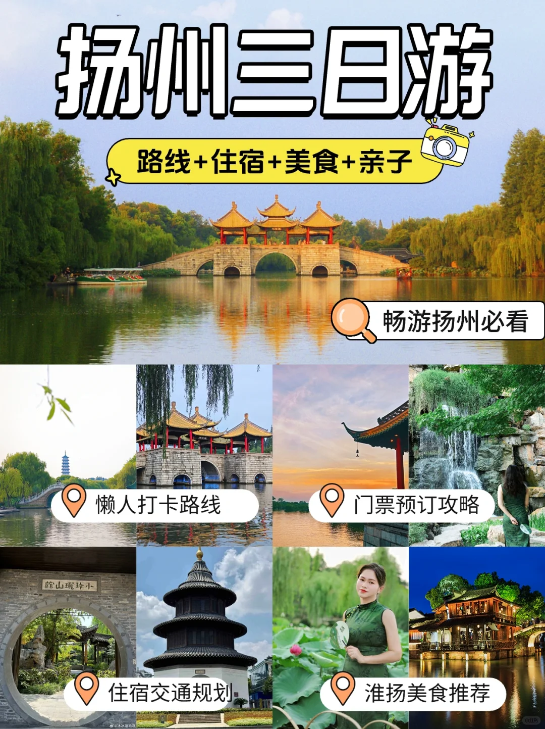 扬州三日游吃住玩全攻略📚