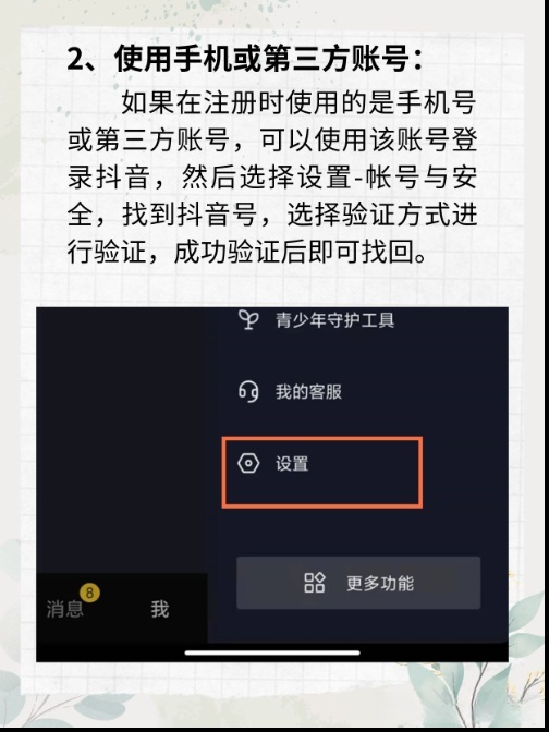 注册抖音号怎么弄